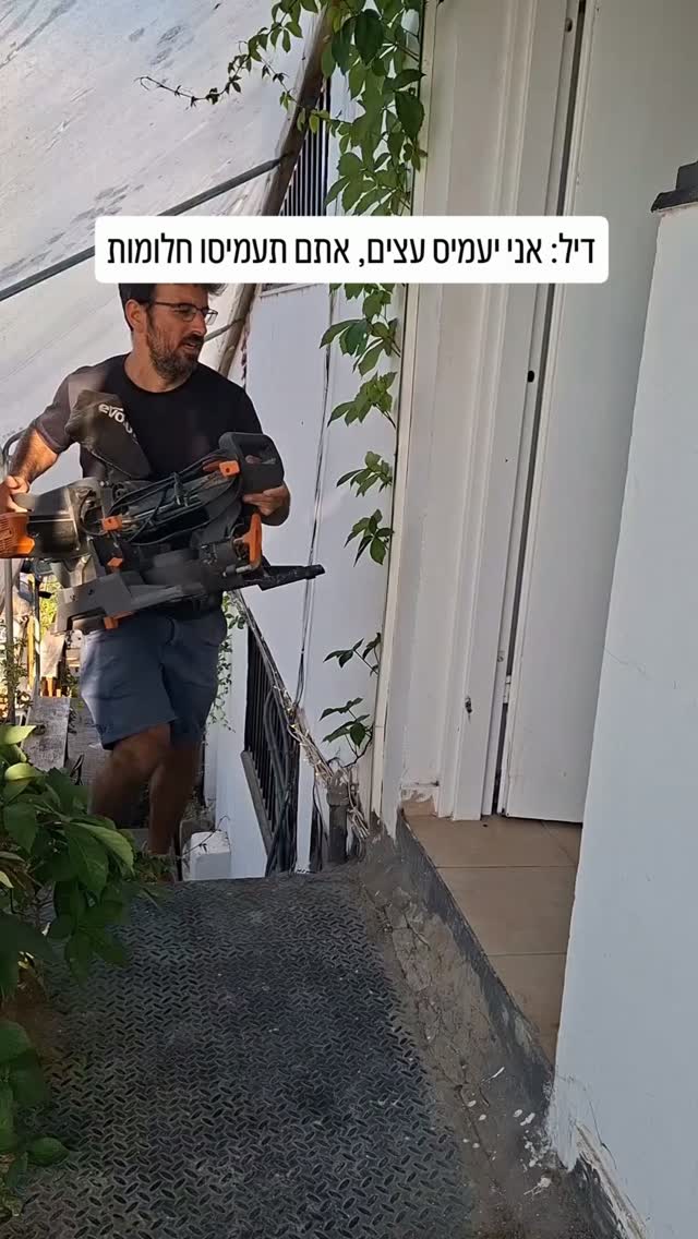 אני אעמיס את העצים, אתם תעמיסו חלומות
מוזמנים לעבוד בעץ אצלינו :)
#נגרותלמתחילים #נגרות #קורסנגרות #נגריה #woodworking