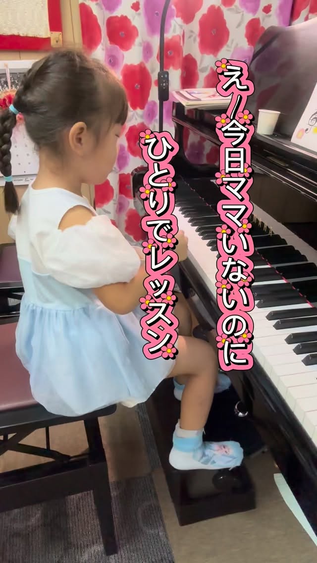 半田市のかわおかピアノ教室では
お子様の『音楽大好き💕』を
大切にしながら
楽しく弾く力を育てていきます。
体験レッスン受付中!
プロフィールのリンクからお気軽にどうぞ💫