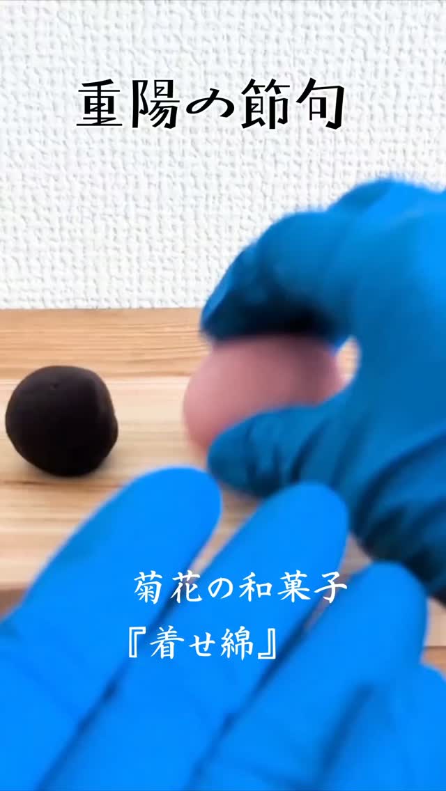 重陽の節句の和菓子『着せ綿』
手元アップでナナメのヘラ切りが
わかりやすいレシピ&解説動画を作りました。
是非チェックして下さいませ。https://youtu.be/RJtdgPqLqEs?si=RAygZc28xW5Ei0p7
この和菓子は「菊に真綿を被せた形」なのですが
正直ちょっと解りにくい。
そして約25年ほど前まで慶事を表す臙脂色
(濃いボルドー系の赤。真綿が白で紅白になる)
で仕上げる事が多かったので本当に菊に
見えませんでしたが最近は臙脂色を淡くした
ピンク色の他、パステルカラーで仕上げるお店も増えて
カラフルに進化している古典系和菓子です。
#和菓子 #上生菓子 #重陽 #和菓子意匠石原商店