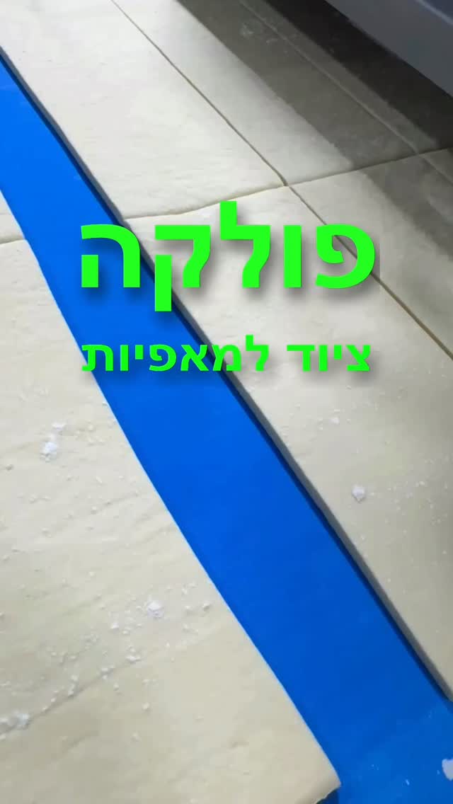 #לחם #גאבטה #מאפיות #מאפייה