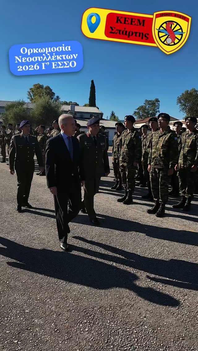 Σήμερα στο ΚΕΕΜ η ορκωμοσία των νεοσυλλέκτων οπλιτών της 2026 Γ´ ΕΣΣΟ: Συγκίνηση και περηφάνια για τα παιδιά της Ελλάδας❗️🇬🇷