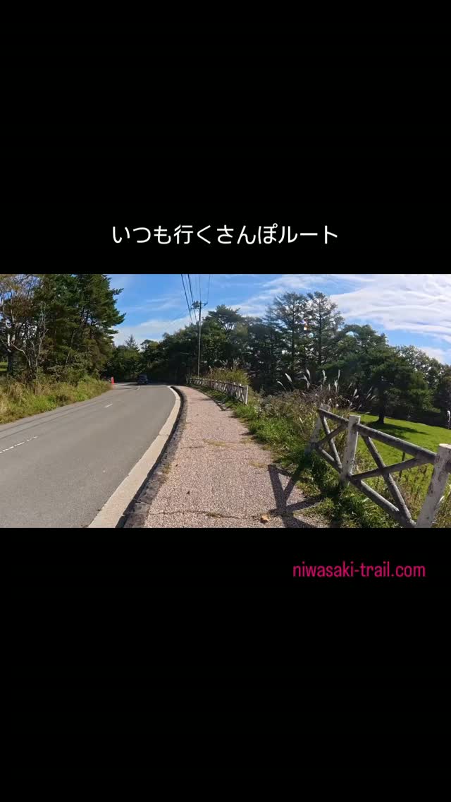 いつも行く散歩ルート。
天気がいいと、ついつい足が向いてしまう。
運がよければ、牛さんの歓迎つき🐄
今日は少し足を伸ばして、もう一つの場所へ。
秋の気配が濃くなってきたけど、
水辺はいつ来ても気持ちいい。
夏とは違う空気と景色。
歩いているうちに、頭の中にあった余計なものが
少しずつ流されていく感じがする。
たぶん、こういう時間が好きなんだと思う。
特別なことをしなくてもいい。
歩いて、見て、感じる。
そんな時間を八ヶ岳で。
庭先トレイルは、自然の中で「ただの自分に戻る」場所です。
#庭先トレイル
#八ヶ岳南麓
#自然のある暮らし
#朝散歩
#秋散歩