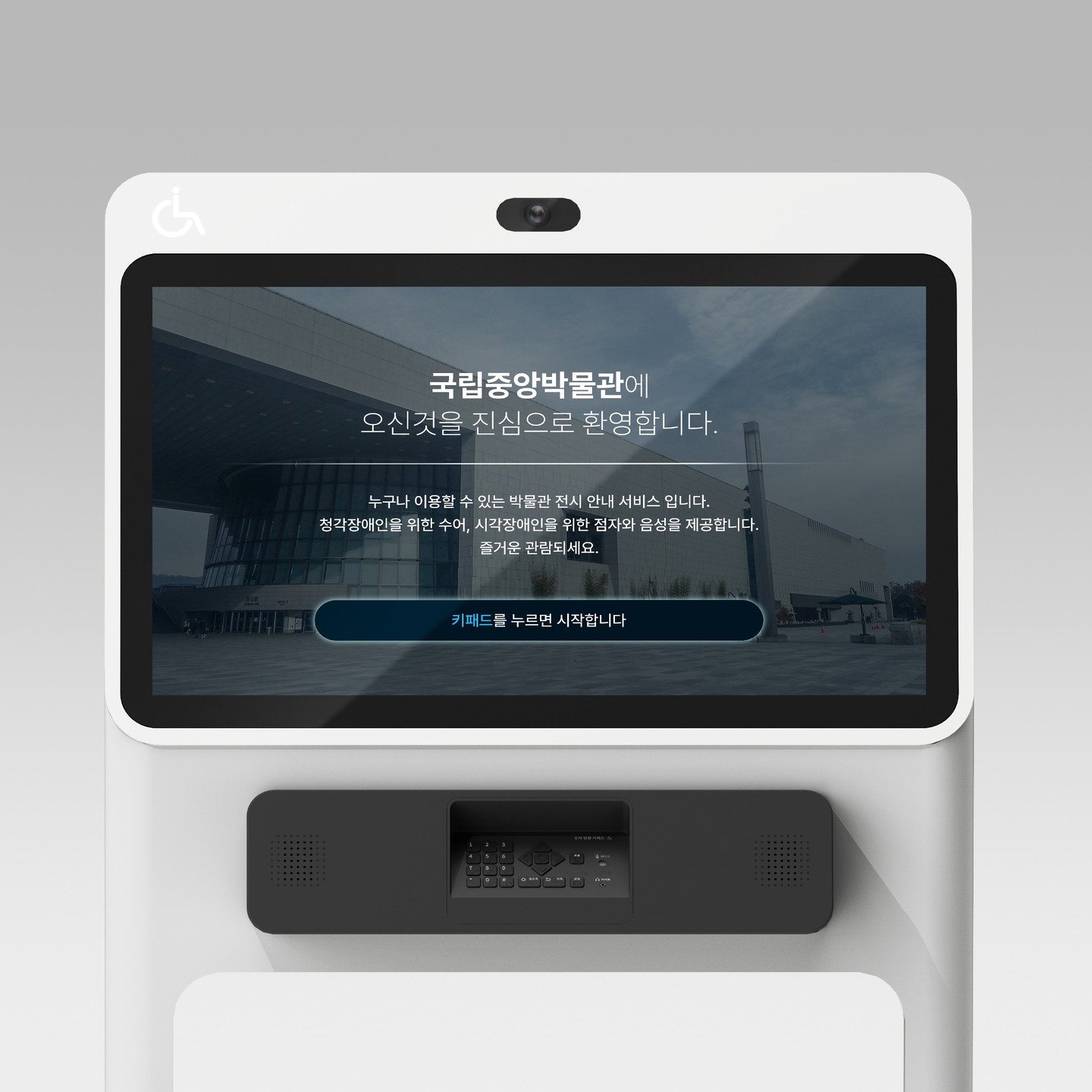 Barrier-Free Information Kiosk
Client : Eltov
Year : 2024
Designed by @buyrusdesign_product
#kiosk #barrierfree #smartkiosk #kioskdesign #covi̇d19 #productdesign #industrialdesgin #Rendering #designwanted #designellipse #designburger #id_curated #lemanoosh #yankodesign #designstudio #designagency #buyrusdeisgn #제품디자인 #산업디자인 #바이러스디자인