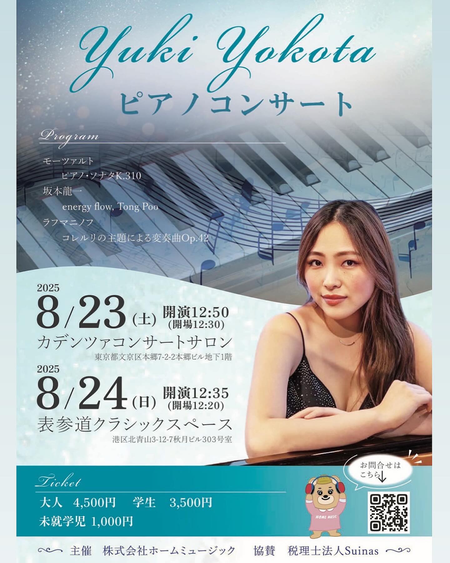 演奏会のお知らせです🫶
この夏、東京で再びソロ公演をさせていただけることになりました。ホームミュージック様、ありがとうございます。🙏
曲目:
モーツァルト:ピアノ・ソナタ K.310
坂本龍一:energy flow、 Tong Poo
ラフマニノフ:コレルリの主題による変奏
曲 Op.42
ご予約・お問い合わせはホームミュージック様のサイト、もしくは私宛のDMにてお願いいたします。皆様と再びお会いできる事を誠に楽しみにしております。🙇♀️🤍
#ピアノリサイタル
#クラシック音楽
#モーツァルト
#坂本龍一
#ラフマニノフ
#東京
#表参道クラシックスペース
#名曲喫茶カデンツァ