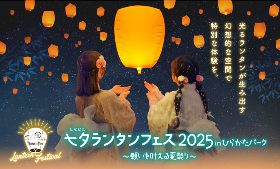 七夕in枚方パーク
七夕伝説ゆかりのまちである枚方市にちなんだ、
願いがこめられたランタンが宙を舞う七夕ランタンイベント。
昨年ご好評をいただいたイベントが今年はパワーアップ!
幻想的なフォトエリアの設置をはじめ、
屋台の開催やメリーゴーラウンドを貸切にして撮影ができるサービスなどをご用意します!
開催日時
2025年7月5日(土)・6日(日)
10:00〜17:00
開催場所
イベントホール
This Tanabata lantern event, named after Hirakata City, a town associated with the Tanabata legend, features lanterns with wishes floating in the air. Last year's popular event has been powered up this year! In addition to setting up a fantastic photo area, we will also be holding food stalls and renting the merry-go-round for private photo shoots! Date and time: July 5th (Sat) and 6th (Sun), 2025, 10:00-17:00 Location: Event Hall
#タナ #tanabata #民泊 #ホステル #ホステル暮らし #hostel #hostellife #travel #travelawesome #トラベル #大阪旅行 #japan #osaka #오사카온천 #osakajapan #大阪観光 #日本 #온천여행 #トラベルスタイル #トラベルグラマー #バックパッカー #backpacking #ınstatravel #explorepage #explore #ınstagood #amazing #南森町 #梅田