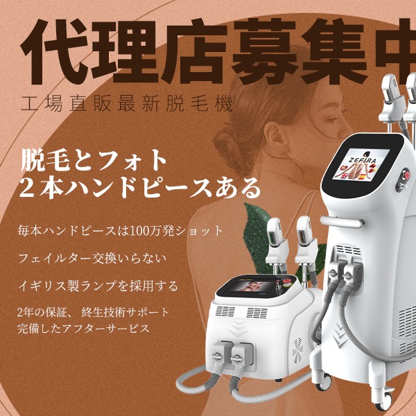 こんにちは!
弊社は工場でいろいろ種類の業務用美容機を製造しています
興味があれば、お気軽く問い合わせくださいね!