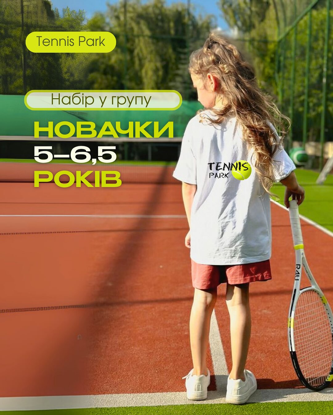 Ми відкриваємо нові групи н