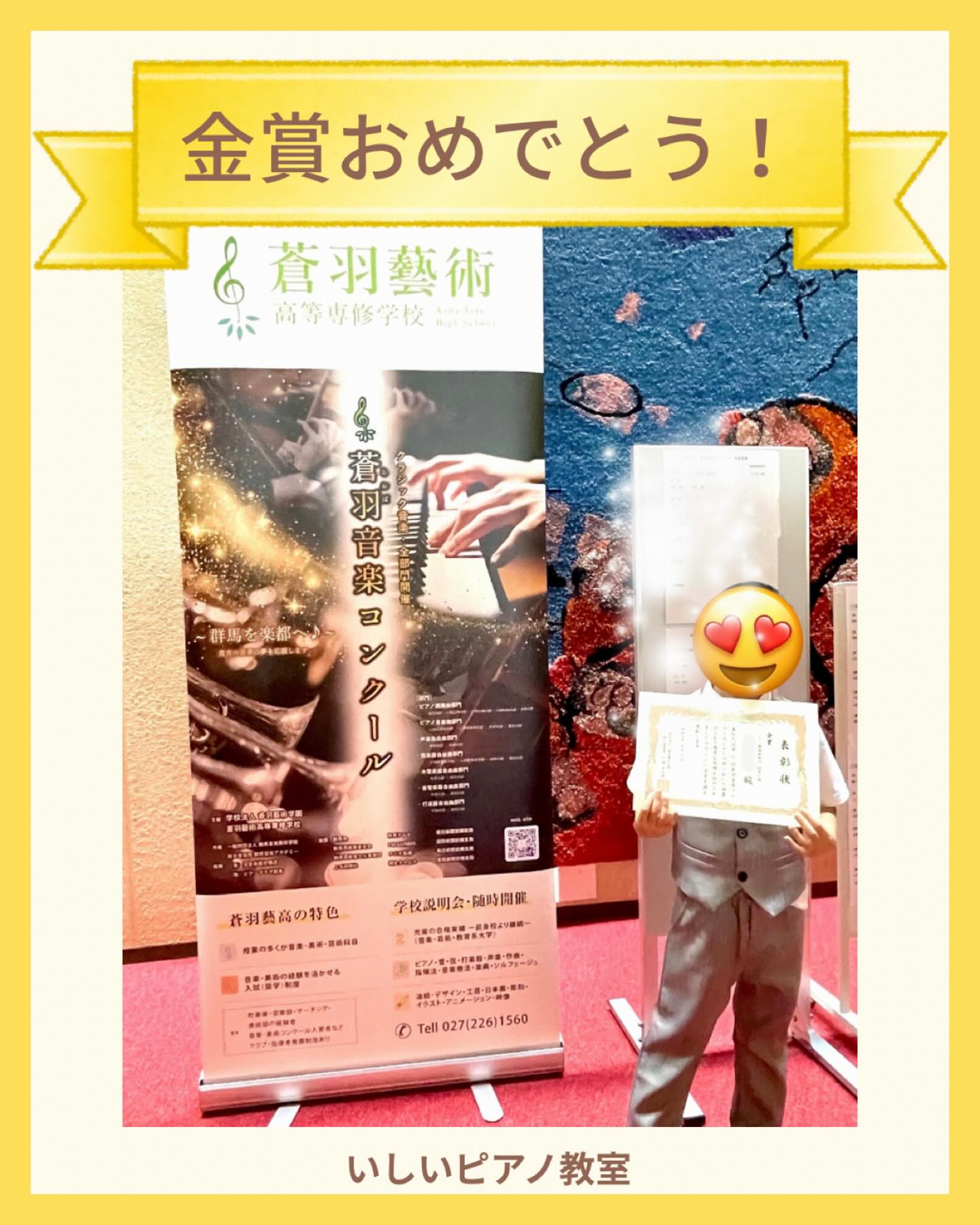 蒼羽(おおば)音楽コンクール
9月7日
幼児の部で
金賞受賞しました!!
はじめての
コンクールに挑戦!
たった1人で
広いステージを
堂々と歩いて
ステージマナーも
良くできました。
毎日コツコツと
目標に向かって
練習を頑張りました✨
本番では
最後まで集中して
丁寧に演奏できました✨
本当に
良くがんばりました✨
挑戦することは
とても素晴らしい✨
そして結果が出せるのは
本人の努力はもちろん
おうちの方の支えあってこそ。
感謝ですね✨
本当におめでとうございます㊗️
@noriko.ishii.piano
⁎⁎⁎⁎⁎⁎⁎⁎⁎⁎⁎⁎⁎⁎⁎⁎⁎⁎⁎
脳育×知育®︎では0歳児さんから
生の音楽をたくさん聴きながら
親子で楽しく
IQ(知能指数)
EQ(心の知能指数)
HQ(人間力指数)の
3つの能力を高めていきます✨✨✨
❄︎❄︎❄︎❄︎❄︎❄︎❄︎❅❄︎❅❅❅❅❅❅❅❅❅❅❅❅❅❅❅
体験レッスン受付中!!
お子さまの習い事を始めてみませんか!
❄︎❄︎❄︎❄︎❄︎❄︎❄︎❄︎❄︎❄︎❅❅❅❅❅❅❅❅❅❅❅❅❅❅❄︎
\脳育×知育®︎ピアノレッスン
新規開講キャンペーン!!/
0歳2ヶ月からIQ(知能指数)が上がると脳科学でも証明されている絶対音間トレーニングがついています。
脳育×知育音楽メソッドでは、
IQの他にも
EQ(心の知能指数)、
HQ(人間力指数)の
3つの能力を、
音楽を使って楽しく上げていきます。
人間の脳は生まれてから3歳までになんと8割完成すると言われていて、『脳の黄金期』とも言われています。
この大事な時期にぜひ、音楽で楽しく脳育×知育音楽レッスンを始めてみませんか!
1歳さんから音符への導入も始まります。
大好きなシールとノートで、色音符で覚えていきます♪
2歳さんからは、いよいよピアノへの導入も始まります!!
0歳 月2回30分
(2人グループは35分、3人グループは45分)
1.2歳 月3回30分
(2人グループは35分、3人グループは45分)
お月謝
0歳 半額で3,000円(2ヶ月間)
1,2歳 半額で4,000円(2ヶ月間)
.˚⊹⁺‧┈┈┈┈┈┈┈┈┈┈┈‧⁺ ⊹˚.
沼田市昭和村ピアノ教室
いしいピアノ教室
0歳からIQ(知能指数)、
EQ(心の知能指数)、
HQ(人間性指数)を高める
脳育✖️知育®︎音楽レッスン
基礎から美しい音色で弾ける
ピアノレッスン♪
@noriko.ishii.piano
.˚⊹⁺‧┈┈┈┈┈┈┈┈┈┈┈‧⁺ ⊹˚.
お問い合わせ、お申し込みは
ダイレクトメール
または、
プロフィールURL
@noriko.ishii.piano
から、公式LINEからスタンプまたは、
メッセージをよろしくお願いします。
#群馬県ピアノ教室
#沼田市ピアノ教室
#群馬県昭和村ピアノ教室
#ピアノコンクール
#蒼羽音楽コンクール
