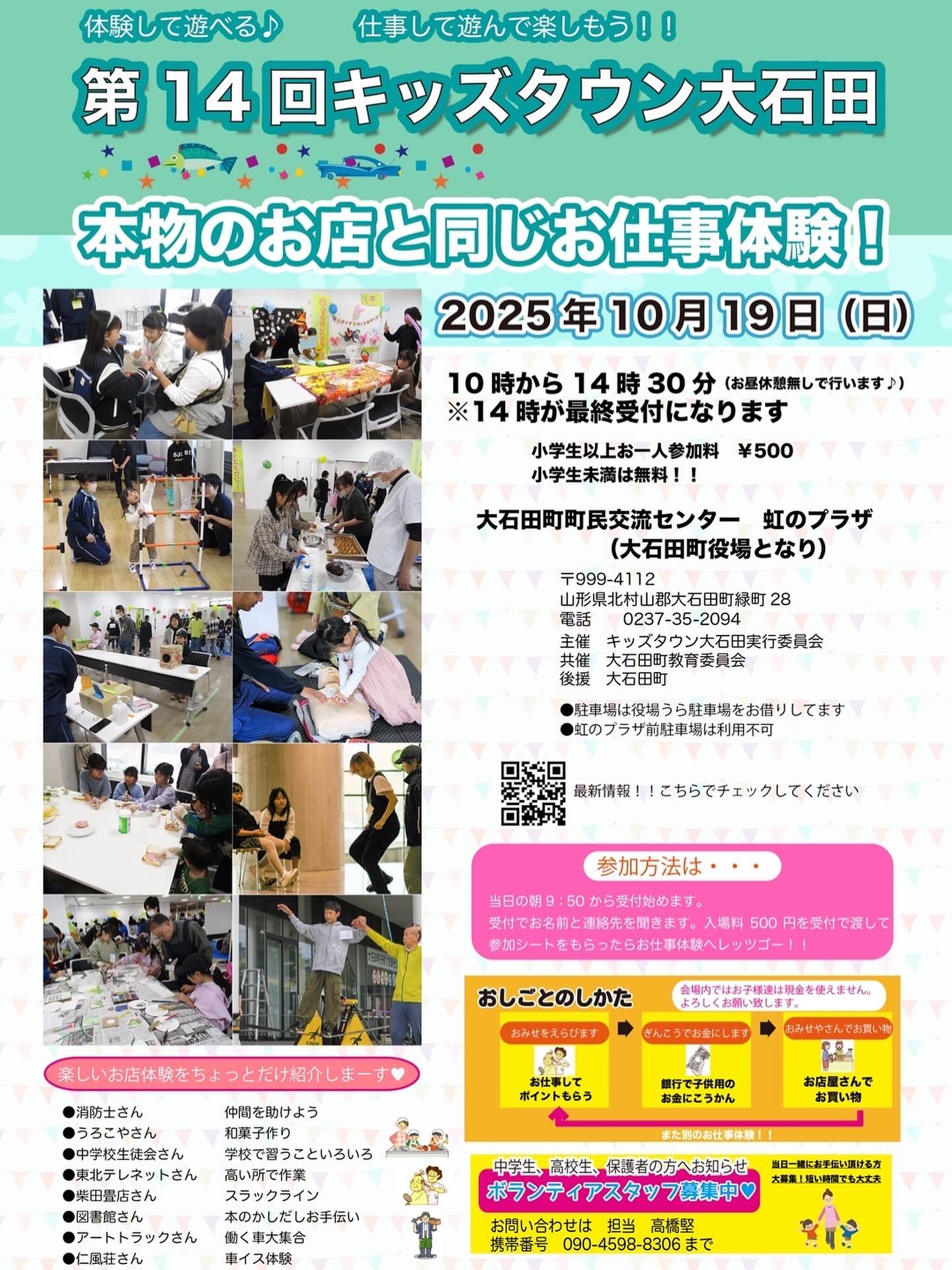 🎉出展のお知らせ🎉
10月19日(日)に開催される
**「第14回キッズタウン大石田」**に
AIキッズラボも出展します!✨
👦👧 こどもたちが「お仕事体験」を通して、
本物のお店と同じようにお仕事ができる楽しいイベントです。
当日は、AIを使ったイラストづくり体験を予定しています!
どんな作品ができるか、今から楽しみです😊
ぜひ遊びに来てくださいね!
📍 日時:2025年10月19日(日)10:00〜14:30
📍 場所:大石田町民交流センター 虹のプラザ
💰 参加費:小学生以上 500円(小学生未満は無料)
#キッズタウン大石田 #大石田町 #AIキッズラボ #こどもイベント #お仕事体験 #親子イベント #山形イベント
