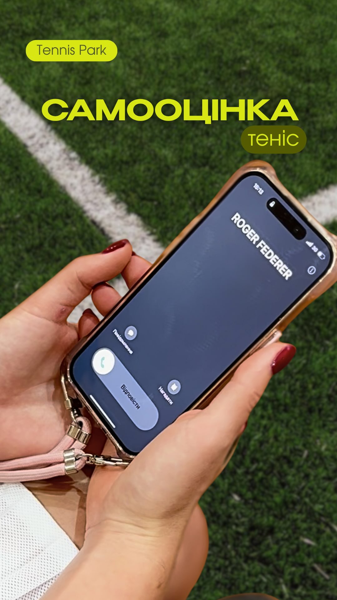 У Tennis Park ми допомагаємо вам не лише вдосконалити техніку, а й повірити у свої сили☝🏼
Наші тренери передають не просто навички — вони заряджають впевненістю, яка залишається і поза кортом😉