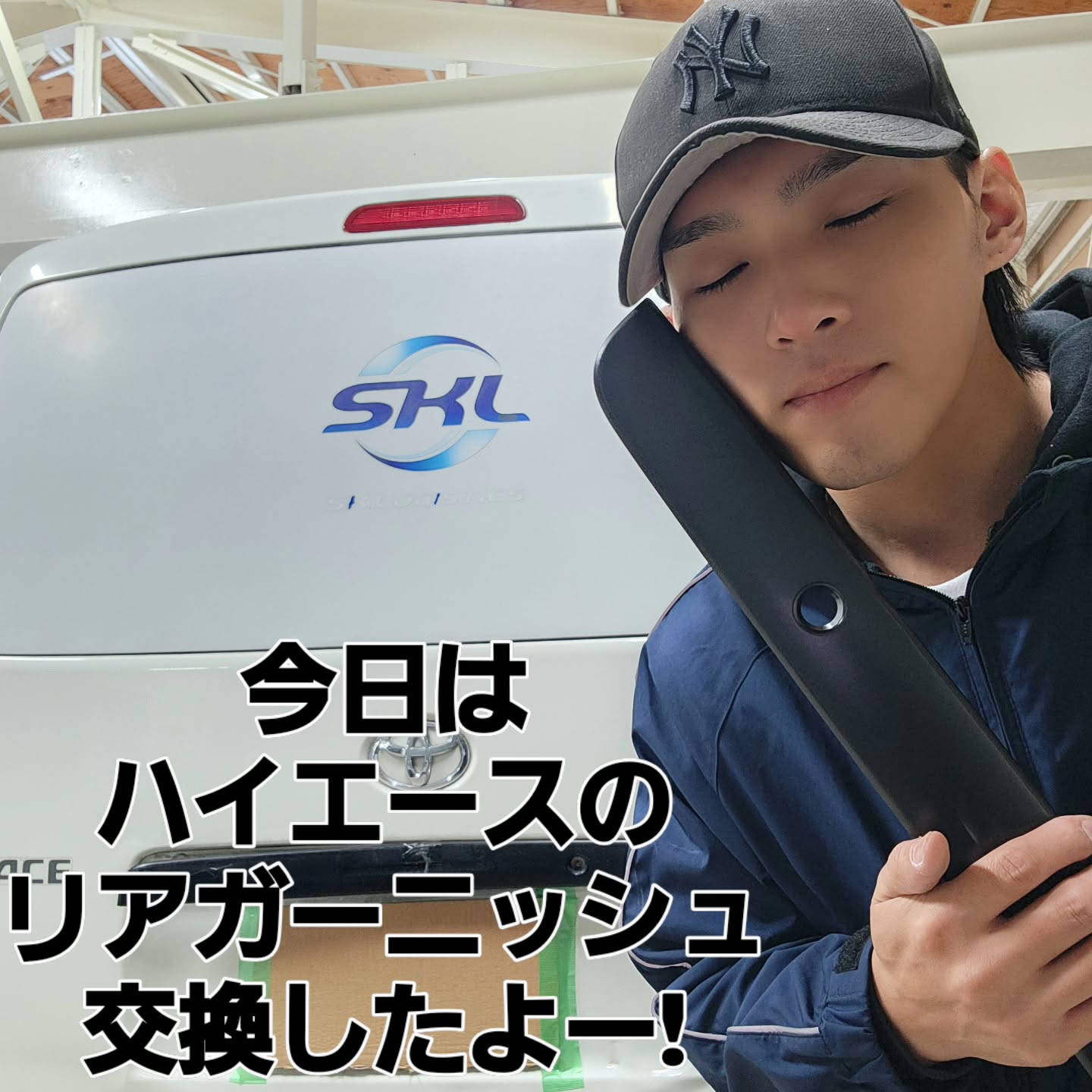 #修理交換 #楽しい職場