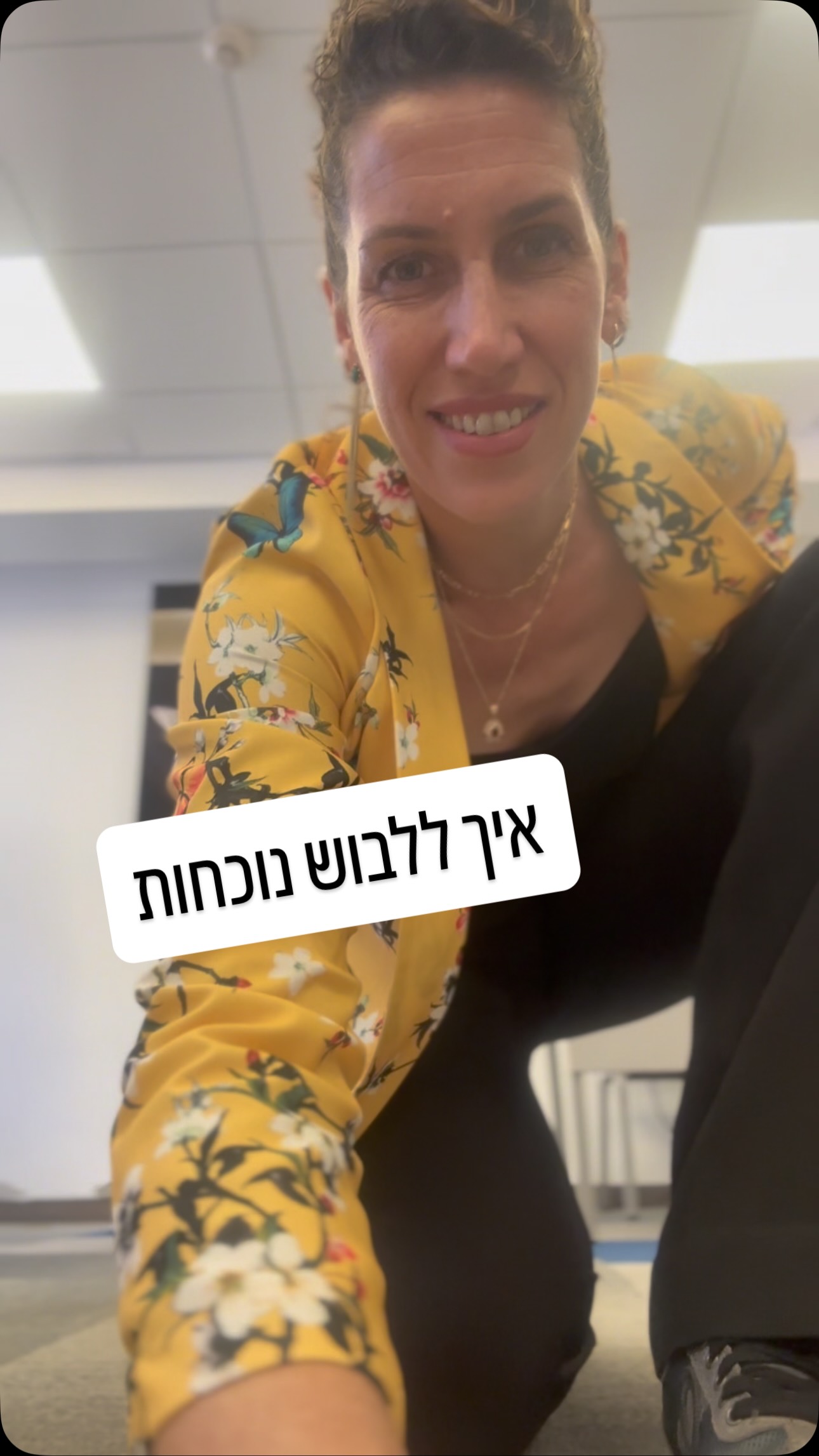 והיום בפינתנו...
איך ללבוש נוכחות.
הגיעה לסיומה תוכנית פיתוח המנהלים שהנחתי ונושא המפגש היה שפת גוף ומיתוג אישי. למה בחרתי ללבוש את הלוק הזה?
כשאני סוגרת תהליך, אני רוצה לשדר אנרגיה, ביטחון ואופטימיות.
בלייזר צהוב עם הדפס פרחוני שמכניס אנרגיה וביטחון עם קריצה, מכנסיים שחורים ששומרים על איזון ורצינות ואיך אפשר בלי Aro? גם נוחות (כי אני כל היום על הרגליים) גם סטייל (כבר אמרתי Aro?) וגם צבע שחור שמייצר המשכיות ואורך עם המכנסיים השחורים.
נוכחת או לא?