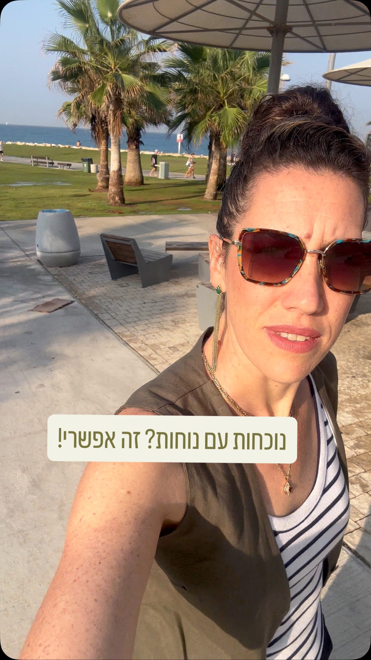  והיום בפינתנו נענה על השאלה איך אפשר לשדר נוכחות בלי לוותר על נוחות שכל כך חשובה לי.
היום יצאתי להנחות סדנת ODT בשטח אורבני,
אז הלוק שלי חייב לשלב בין נוכחות לנוחות.
ווסט שנותן מראה מקצועי וחד,
חולצת פסים שמוסיפה קלאס,
ונעליים שטוחות ושיקיות שמאפשרות תנועה וחופש.
תזכרו שנוחות לא סותרת נוכחות היא מאפשרת אותה 😉