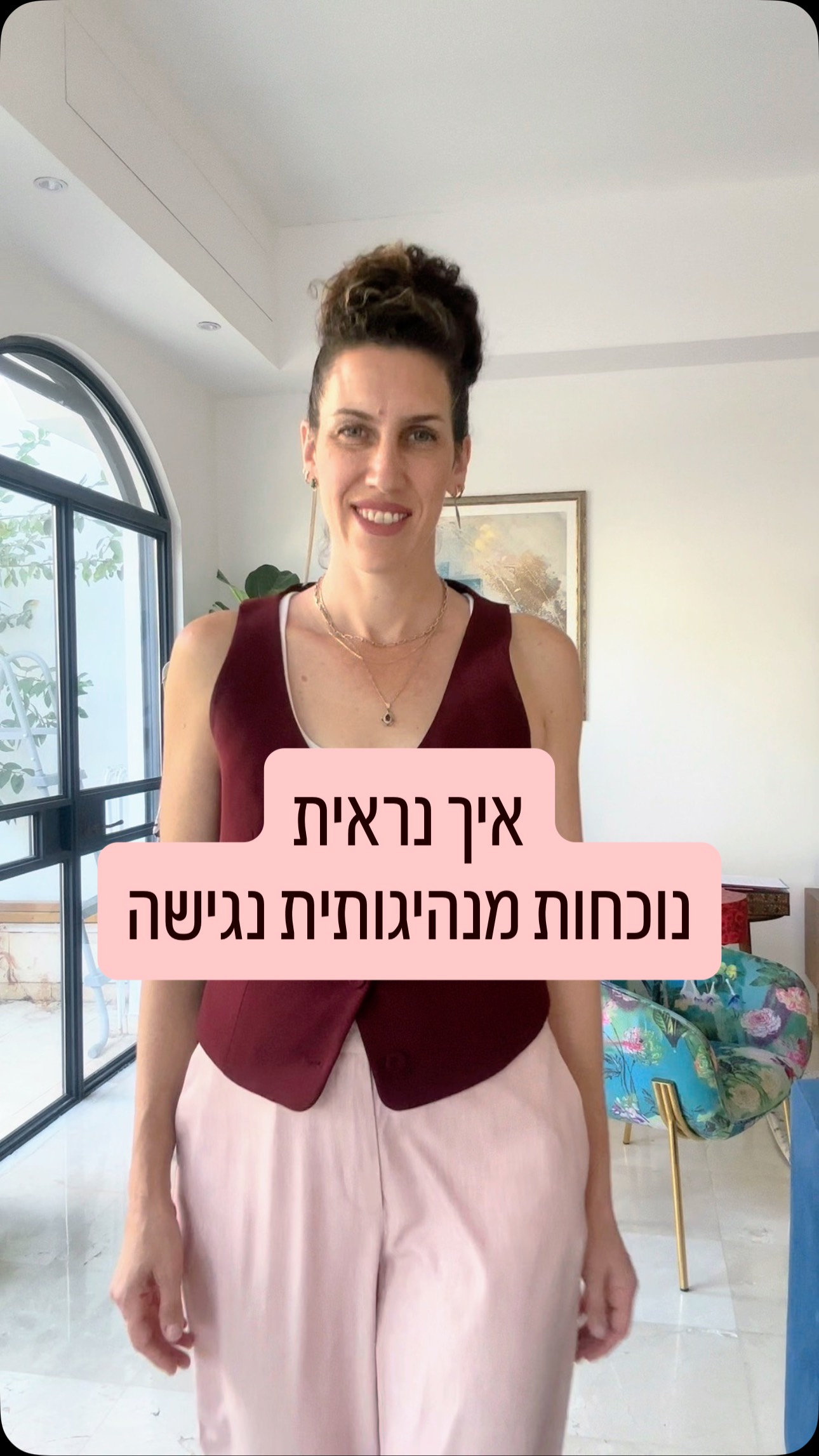 סדנת סטיילינג למנהלות.
בחרתי לוק שמשלב סמכות ונגישות
ווסט בורדו לנוכחות,
מכנסיים ורודים לרוך,
ונעלי זהב לשיק מנהיגותי.
כי סטייל ניהולי הוא לא רק מה שלובשים,
אלא איך משלבים בין הערכים שאת רוצה לשדר.
אז איזה ערכים את בוחרת לשדר כשאת נכנסת למשרד?