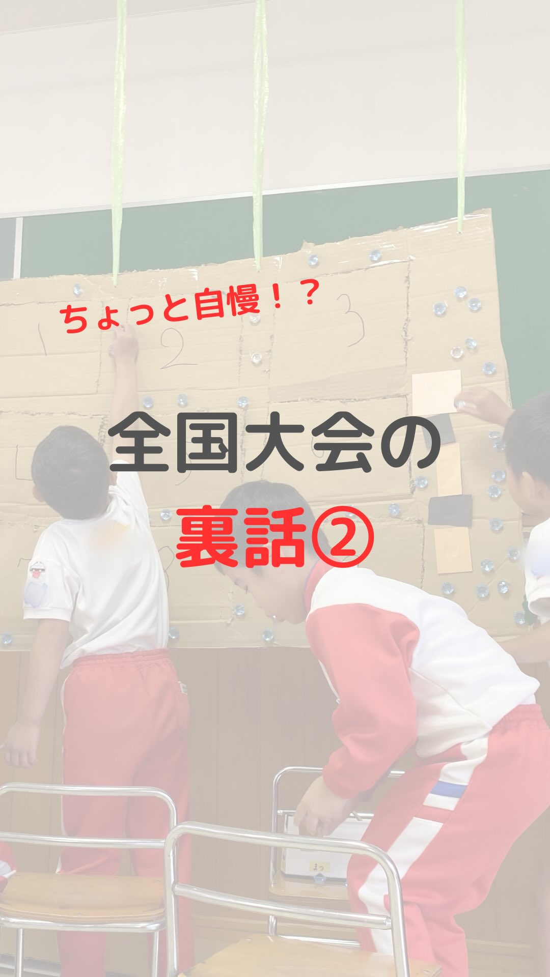 今日は造形活動の公開保育を行う全国大会でした
ご理解、ご協力ありがとうございました。
#先生の #底力