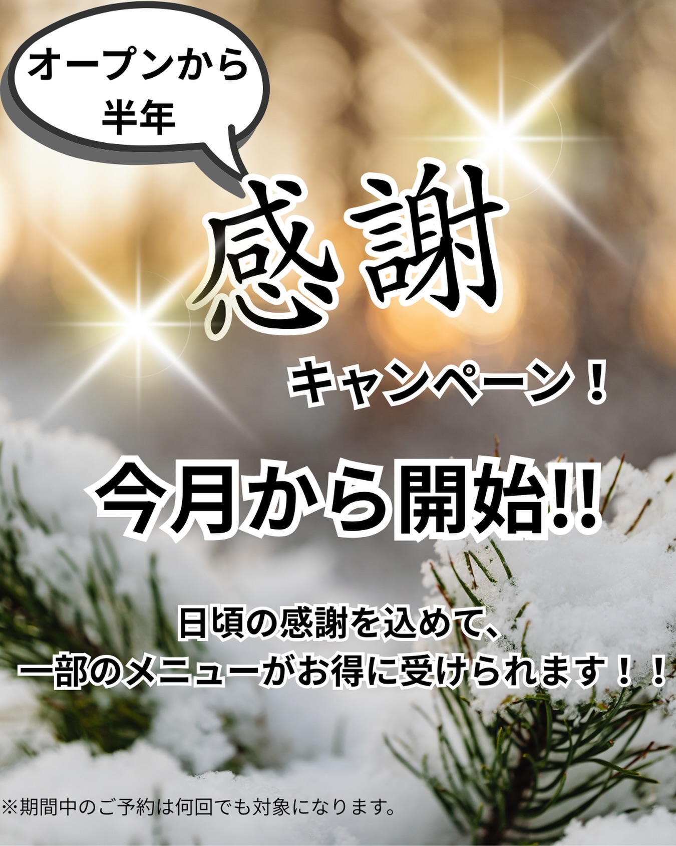 【💈お知らせ】
OPENから半年。
日頃のご愛顧に感謝を込めて、本日から2ヶ月間感謝キャンペーン開催!!
対象:これまでに1回以上ご来店いただいたお客様
💇♂️眉カット付きカットコース → 500円引き
🪒その他の全コース → 1,000円引き
※単品メニュー、カットコースは割引対象外です。
この期間中のご予約はすべて対象になります。
※お会計時に割引金額にてご請求いたします。
現時点で12月のご予約をされてる方でメニュー変更をご希望の場合はLINEにてお問い合わせください🙇♂️
年末年始の身だしなみを整えて、
新しい一年を気持ちよく迎えましょう。
※期間中のご予約(土日)は埋まりやすい為、お早めのご予約をお勧めします。
#classics #thecuttersway #haircutting #methode #schoolofedgycraftsmanship #suithairstyle
#vintagehair#athens #global #classicstyle#oldstyle#oldschool#suitstyle
#日本#東京#メンズヘア#ビジネスマン#理容師#美容師#調布#国領#マンツーマン#調布美容室#国領美容室#調布理容室#国領理容室#バーバーショップ#メンズ美容院