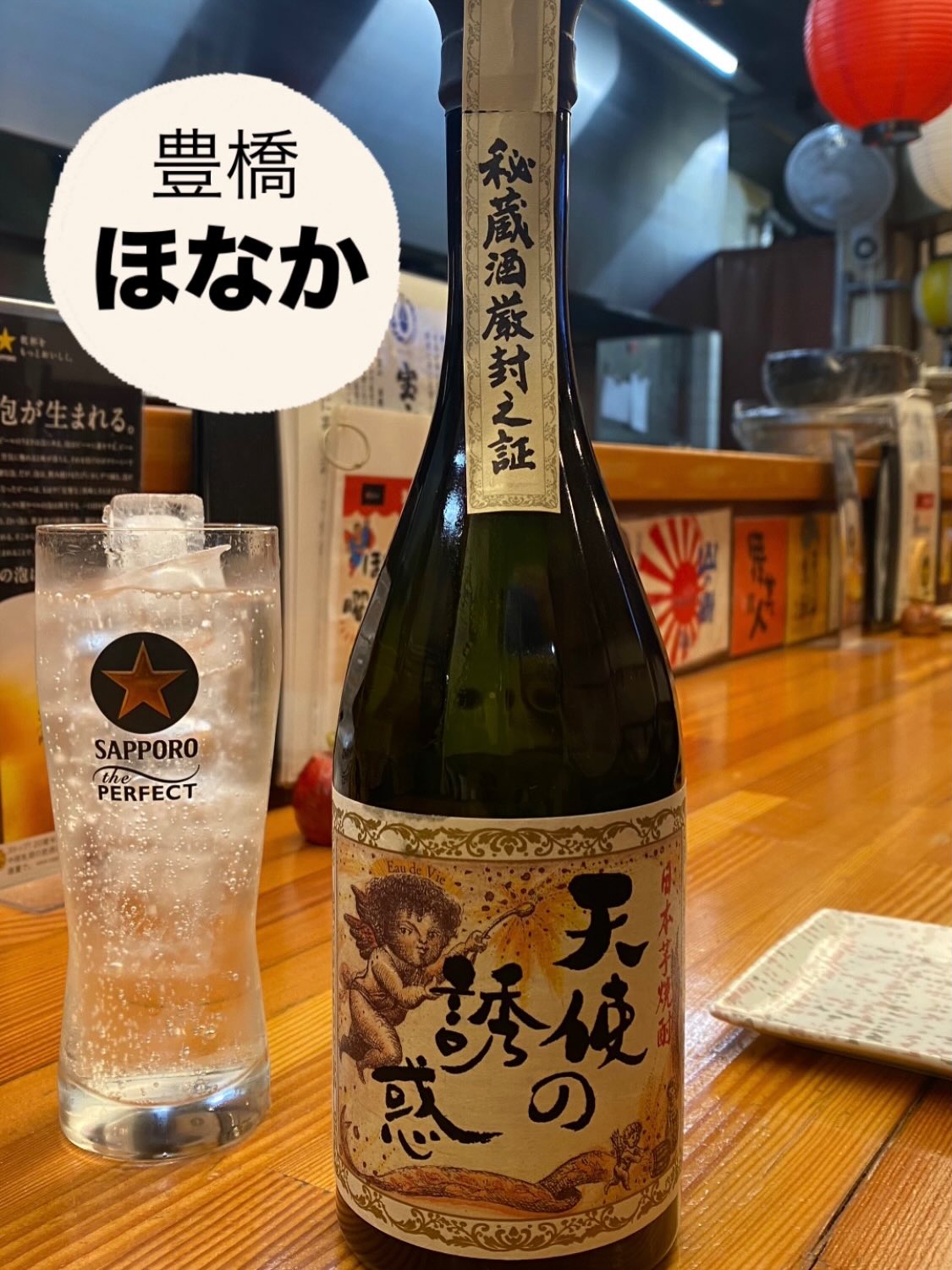.
【やみつき‼︎和製ハイボール】
一度飲むとハマる方続出の
◎天使のハイボール👼
芋焼酎の"天使の