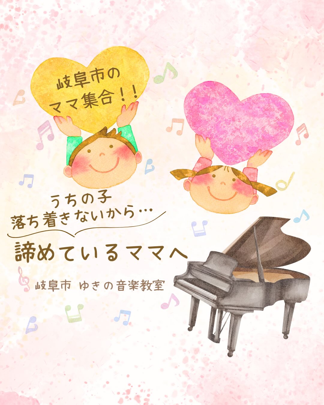 .
\落ち着きのないお子さんでも大丈夫!/
実は…
小さなお子さんの集中できる時間は“年齢+1分”
だと言われています😳
でも落ち着きをコントロールする経験や
脳によい刺激をたくさん与えることで
だんだんと集中力を身につけていくことができるのです!✨
音をよく聴く、楽譜を読む、指先を動かす…など
ピアノでは脳によい刺激をたくさん与える活動ばかり!
楽しく取り組む中で自然と集中力が身についていきます🌱✨
また、私自身の教員としての経験を活かして、
お子さんの個性や性格をていねいに見極め、
じっくりと向き合うことを大切にレッスンしています😌
「うちの子は落ち着きないから…」とためらっているママも
ぜひ一度お問い合わせくださいね!🙂
𓂃 𓈒𓏸𑁍𓂃 𓈒𓏸𑁍𓂃 𓈒𓏸𑁍𓂃 𓈒𓏸𑁍𓂃 𓈒𓏸𑁍𓂃 𓈒𓏸𑁍𓂃 𓈒𓏸𑁍𓂃 𓈒𓏸𑁍
affettuosoゆきの音楽教室のご入会をお考えの方向けに
体験レッスン受付中です!
当教室LINEよりぜひお問い合わせください♬
↓プロフィール欄にリンクがあります
@affettuoso_yukino.piano
𓂃 𓈒𓏸𑁍𓂃 𓈒𓏸𑁍𓂃 𓈒𓏸𑁍𓂃 𓈒𓏸𑁍𓂃 𓈒𓏸𑁍𓂃 𓈒𓏸𑁍𓂃 𓈒𓏸𑁍𓂃 𓈒𓏸𑁍
#岐阜市東鶉 #岐阜市ピアノ教室 #音楽教室
#小学生ピアノレッスン #音楽の先生