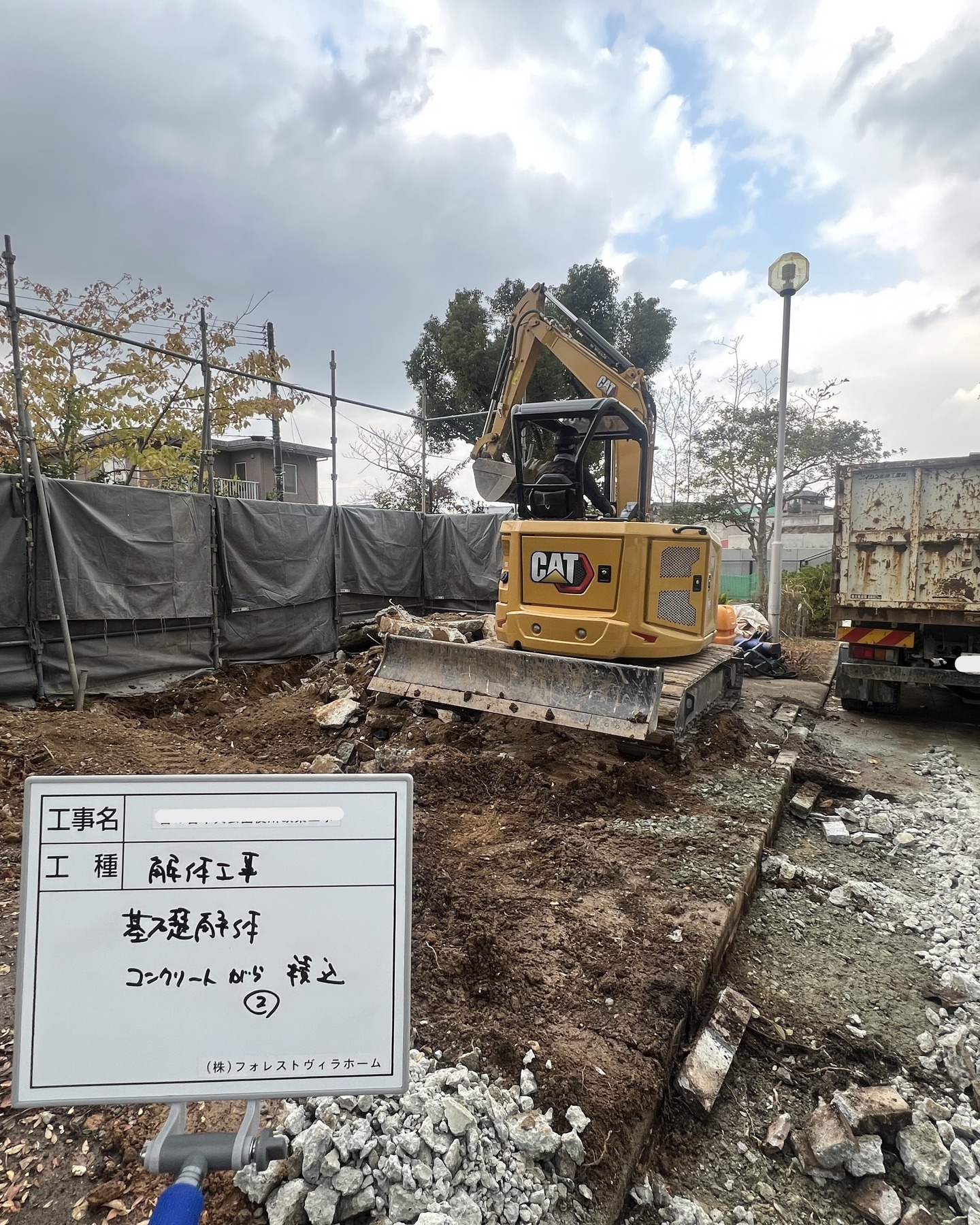 今日は工事作業中の現場にお邪魔しました!
基礎解体工事の様子をパシャリ。
私たちフォレストヴィラホームは、住宅建設や施設建設を行っていますが、
こうした公共の解体工事も重要な任務の一つです。
普段、シートの向こう側で何が行われているか、あまり見る機会はないですよね?
実はこうやって、地中のコンクリートまで綺麗に取り除いて、
次の工事へとバトンを繋いでいるんです🏗️
#建設業 #現場風景 #基礎工事 #土木 #建築 #解体工事 #公共工事 #モノづくり #フォレストヴィラホーム