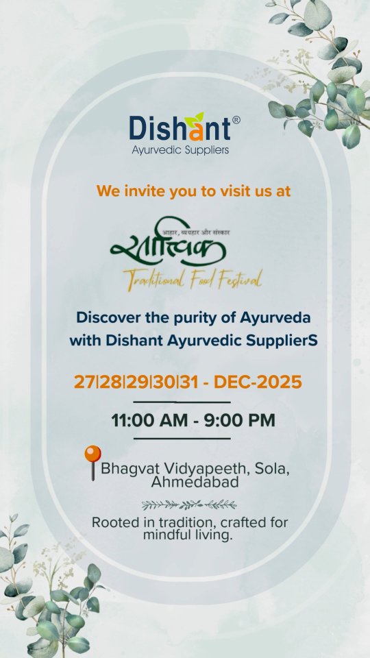 Ahmedabad, are you ready to embrace the purity of tradition?
We are thrilled to announce that Dishant Ayurvedic Suppliers will be exhibiting at the prestigious Satvik Traditional Food Festival this year!
Discover our range of authentic Ayurvedic formulations, including our trusted Gaska and Acika powders, designed to support your holistic well-being. Whether you are looking for digestive support or diabetes care, our team is ready to guide you towards a healthier lifestyle.
📍 Visit our Stall: Bhagvat Vidyapeeth, Sola, Ahmedabad 🗓️ Date: 27th to 31st December 2025 ⏰ Time: 11:00 AM - 9:00 PM
Buy now: www.dishantayurvedic.com
Contact us: +91 9428360333
#dishantayurvedic #satvikfoodfestival #ahmedabadevent #ayurvedaindia #holistichealth