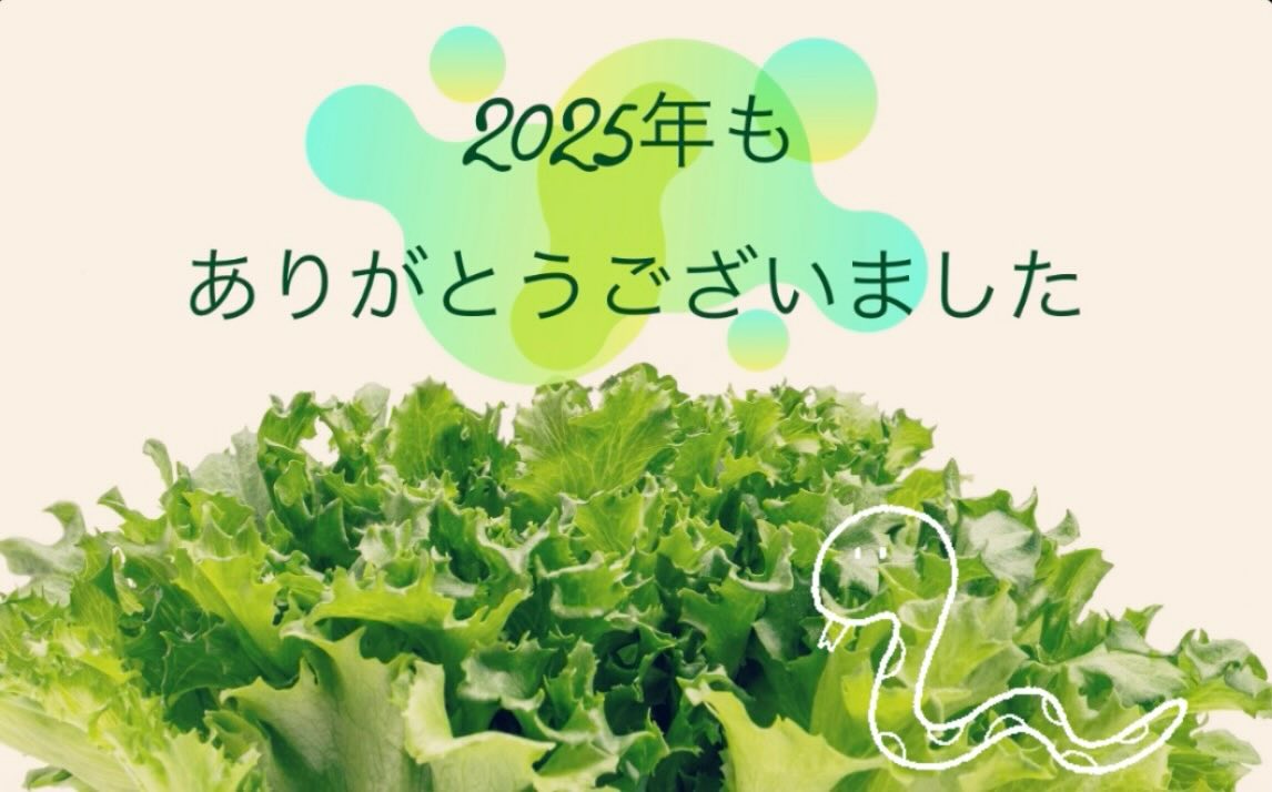 .
ââââââââââââââ®
2025幎ãããšãããð
â°âââââââïœâââââ¯
ä»å¹Žã1幎ãããããšãããããŸããð
2026幎ãããããã®ããããããå±ãã
çæ§ã«ç¬é¡ã«ãªã£ãŠããã ããããé 匵ããŸãðŽâš
ä»åŸãšãæ ªåŒäŒç€Ÿããžã¿ãã«ããã¯ãš
ããžã¿ãã«ããã¯å
¬åŒInstagram
(@vegetabletec)ããããããé¡ãããããŸãðð
æ¥å¹ŽãçŽ æŽããã幎ã«ãªããŸãããã«ð
ããã幎ããè¿ããã ããð
#æ ªåŒäŒç€Ÿããžã¿ãã«ãã㯠#æ€ç©å·¥å Ž #å®å
šå¯éå #æ€ç©å·¥å Ž #èšåç #é£çåž #ãªãŒãã¬ã¿ã¹ #èç©éè #éè #ã¬ã¿ã¹æ œå¹ #éèã®å®å®äŸçµŠ #é£åå·¥å Žåãéè #å€é£ç£æ¥åã #é®®ç¶éè #GLOBALGAP #æç¶å¯èœãªèŸ²æ¥ #é£ã®å®å
š #å®å®çç£ #ã¯ãªãŒã³èŸ²æ¥ #BtoBèŸ²æ¥ #æ³äººåãéè #ã¹ããŒãã¢ã°ãª #ãµã¹ãããã«ããŒã #mããŒã #ç£çŽã¢ãŠã« #幎æ«ã®ãæšæ¶