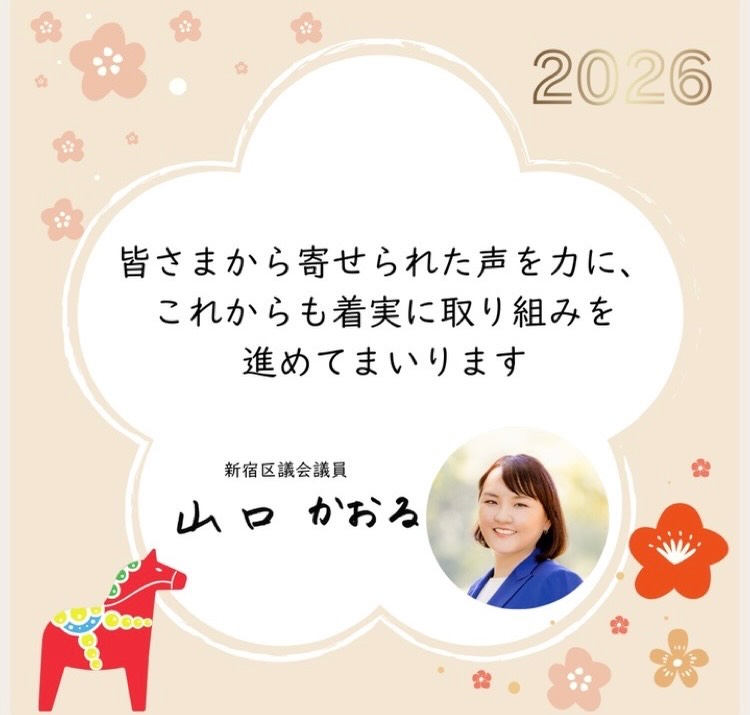 2026年は午年。物事が前へと進み、動きが生まれる年とも言われています。
一つひとつの声を大切にしながら、皆さまとともに前へ進む一年にしてまいります。
本年もどうぞよろしくお願いいたします。
#2026 #新年 #お正月 #元旦