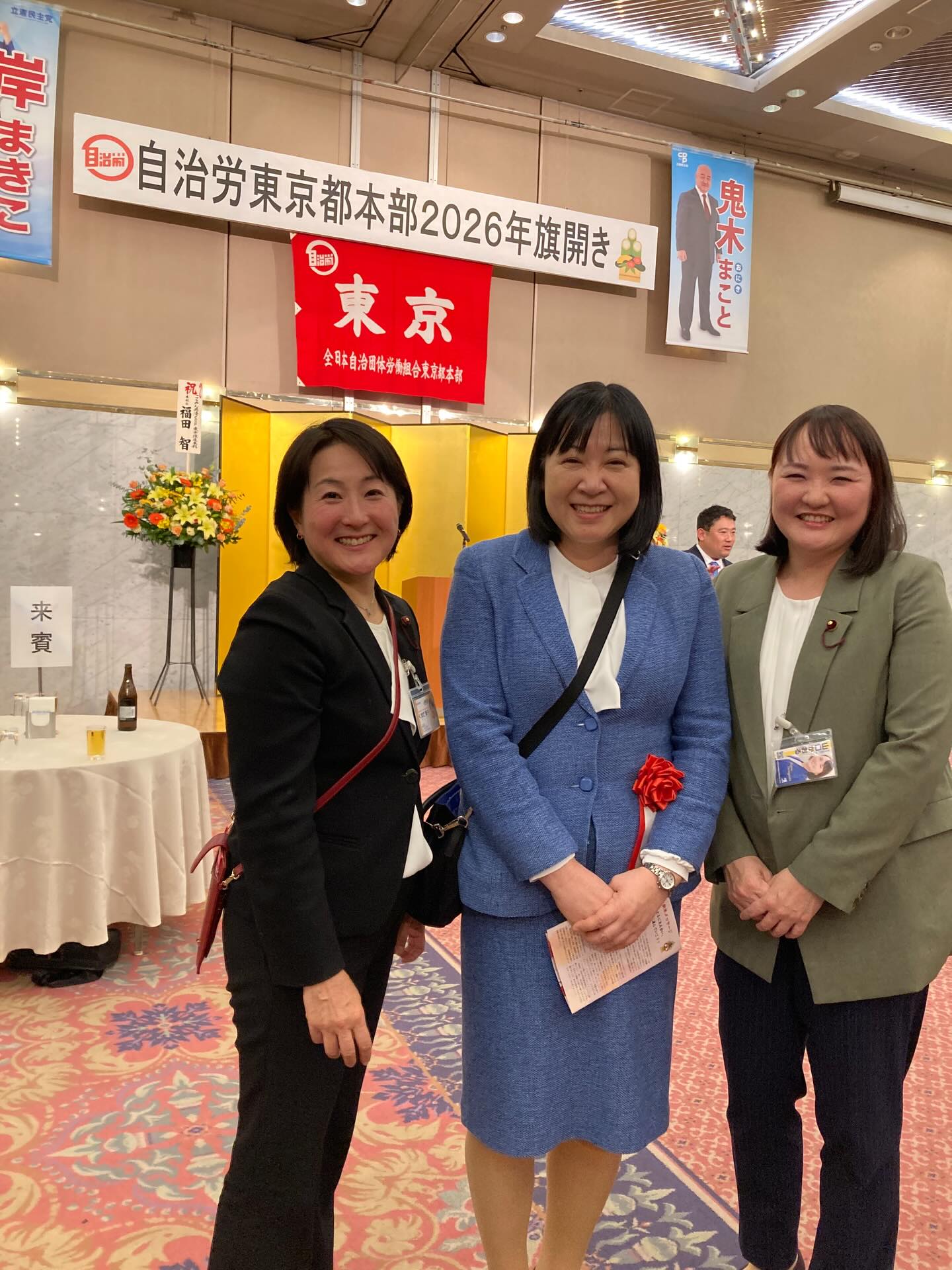 自治労東京の旗開きに参加しました。
#岸まきこ 参議院議員も参加され、公共の現場で働く皆さんを支える思いをあらためて共有しました。
現場の声を大切に、これからも力を尽くしていきます。
#自治労
#働く人を守る
#公共サービス
#新宿