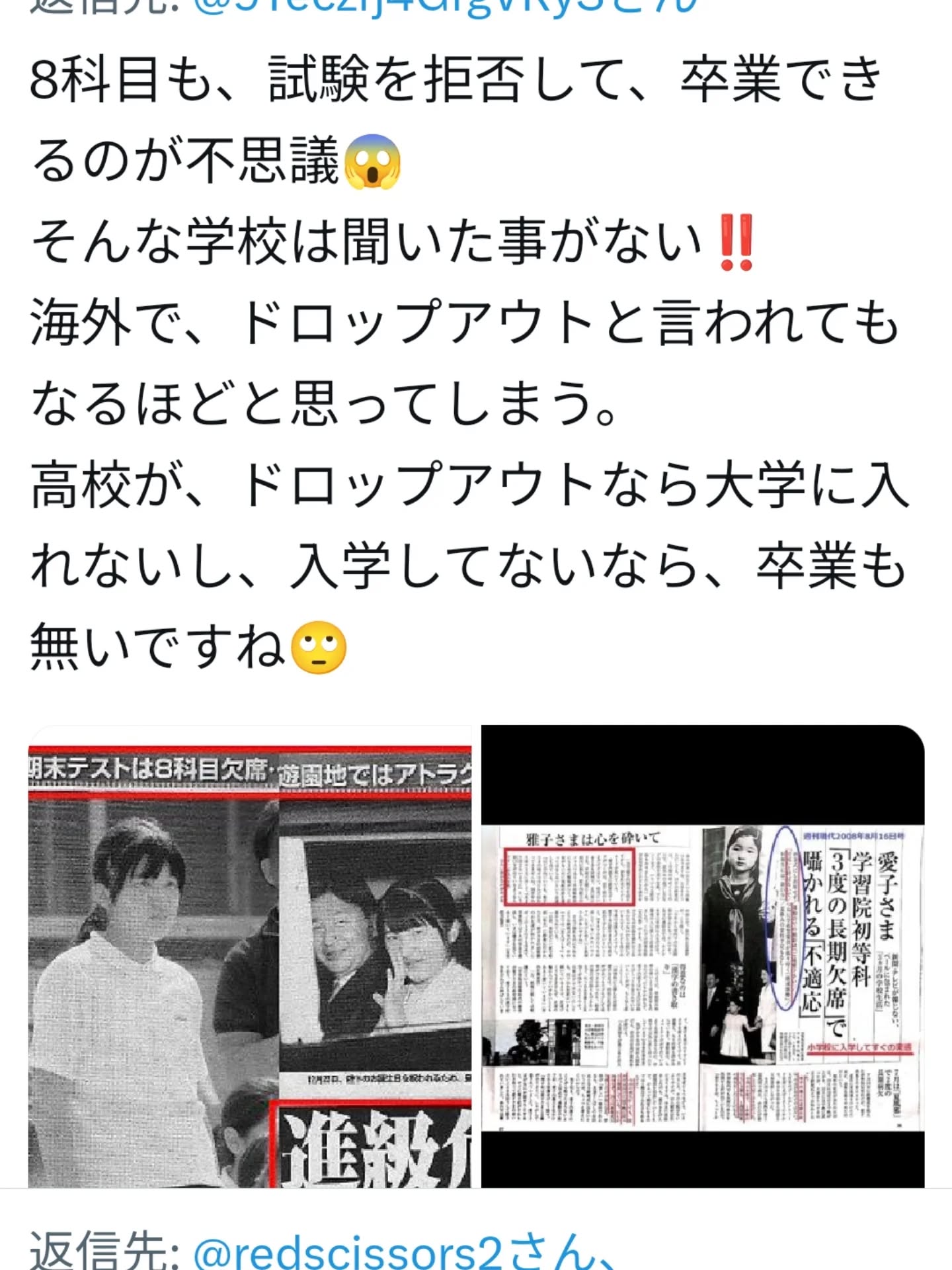 とても疑問符です。
上皇サマのときには、出席日数がたりず退学といったことになっていましたが。愛子サマは留年でも無いのです。あれだけ学校にいかなかったのに、卒業出来ること自体なんだか疑問なのです。疑問が疑問をよんでいました。