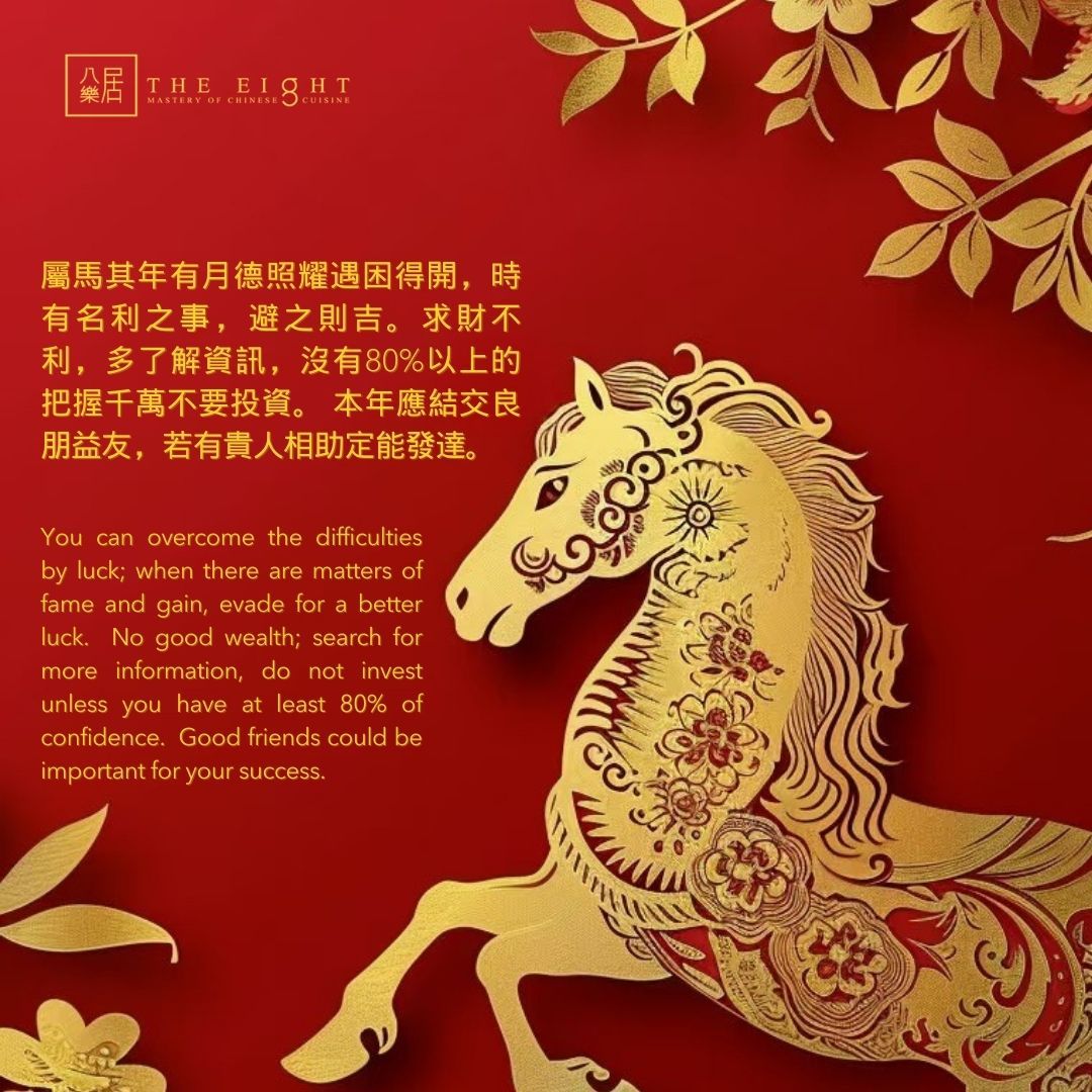 The Chinese Zodiac - Horse (Born in 1942, 1954, 1966, 1978, 1990, 2002 and 2014)
Tel: 02 9282 9988
Email: info@theeightrestaurant.com.au
website:www.theeightrestaurant.com.au
#theeight #theeightrestauant #awards #christmas #christmasparty #chinese #chinesefood #food #eats #chinatown #haymarket #Sydney #sydneyfood #banquet #special #festive #yumm#yummy #yummyfood #chinesenewyear2025 #snakeyear #horoscope #zodiac