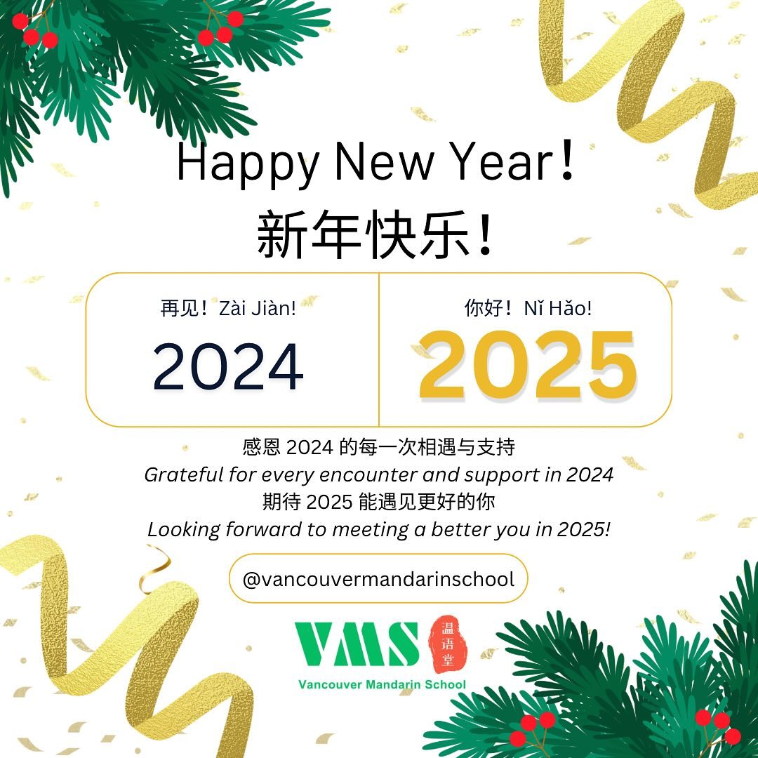 你好 nǐ hǎo👋2025!
❤️感恩 2024 的每一次相遇与支持
(gǎn ēn èr líng èr sì de měi yī cì xiāng yù yǔ zhī chí)
Grateful for every encounter and support in 2024
🌟 期待 2025 能遇见更好的你
(qī dài èr líng èr wǔ néng yù jiàn gèng hǎo de nǐ)
Looking forward to meeting a better you in 2025!