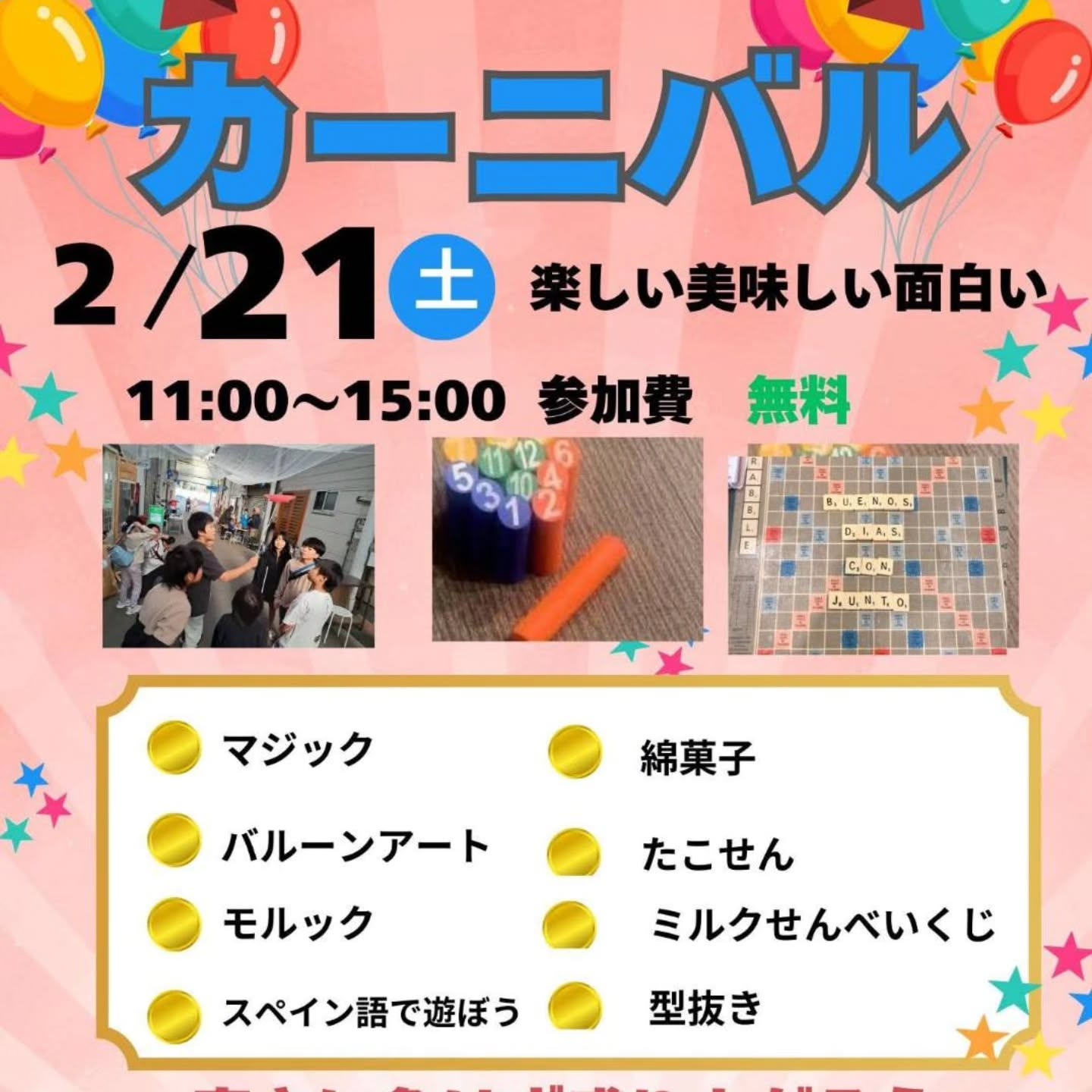 #房王寺ショッピングセンター
#房王寺カーニバル
#2月21日
#神鉄長田駅近く
#ワンコインマッサージ
2月21日土曜日、午後から房王寺ショッピングセンター内にて催し物があるのでワンコインマッサージにて参加する予定です。
神鉄長田駅周辺の方はよければ参加してください🌻