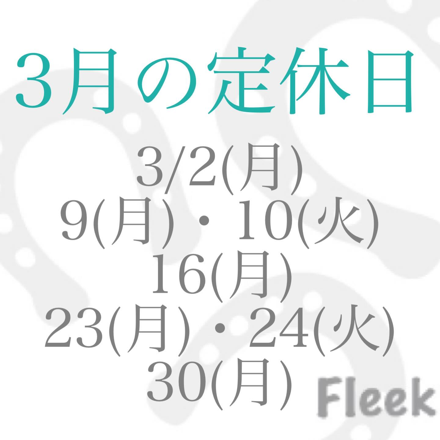 
Fleekです✨
皆様いつもご来店ありがとうございます。
立春を迎え、暦の上では春ですが気温も春めいてきていますね!
少しずつ季節の変化を感じるこの頃。
空気が乾燥するこの季節、
髪や頭皮のケアも大切にしたい時期です。
整える時間が、心まで軽くなるひとときになりますように。
今月も皆さまのご来店を心よりお待ちしております。
【3月の定休日のお知らせ】
3/2(月)、9(月)・10(火)、16(月)、23(月)・24(火)、30(月)
※31日(火) 写真画像にぬけてしまいすみません!!!
となりますのでよろしくお願いいたします。
【Fleek 】
#フリーク
Hair Lounge
Lady's Esthe & Shaving &Bridal&Cosmetics
Instagram &Facebookの投稿が遅くなり月末、月初にまとめてアップすることがございますm(_ _)m
皆様ご登録をお願いいたします🍀
Instagram
https://www.instagram.com/fleekonfleek.20.1.23/
Facebook
https://www.facebook.com/profile.php?id=100048643784219
✨ホームページへは会員カードのQRコードより読取していただけると簡単につながります。✨
↓ホームページ
https://fleek-salon.com
ご予約は
お電話(営業時間外・休業日を除く)、
ホームページよりお問い合わせメール、 Instagram、
Facebook
web予約はレディースの方のみ受付しております。web上で予約が入らない場合はお電話にて調整可能な日、お時間もありますのでお電話くださいませ。(お名前はフルネームと会員の方は「来店有り」にてご予約をお願いいたします。)
お気軽にお問合せください。
【定休日の際のご予約はホームページお問い合わせ、Facebookメッセージ、Instagramメッセージより受付ております。】
fleek #床屋 新浦安理容室 #浦安理容室 新浦安フリーク 浦安フリーク #新浦安エステ 浦安エステ 新浦安シェービング #浦安シェービング 浦安ブライダル
お顔剃り
浦安ブライダルエステ
エイジングケア 毛穴ケア
メンズエステ 浦安 新浦安
ヘッドスパ 床屋 育毛剤 髪質改善
育毛シャンプー 発毛 育毛 美容
理容室
エステサロン
眉毛サロン
毛穴 の黒ずみ
基礎化粧品
ニキビケア
成人式シェービング
着物シェービング
袴シェービング
ブライダルシェービング
ブライダルエステ
ハーブピーリング
個室サロン
ブライダル
癒し
赤ちゃん筆
良きご縁に感謝
自分がされて✖️な事は決してやらない
戦争のない世界を
一日も早い終戦を
良いこと悪いこと
浦安成人式
