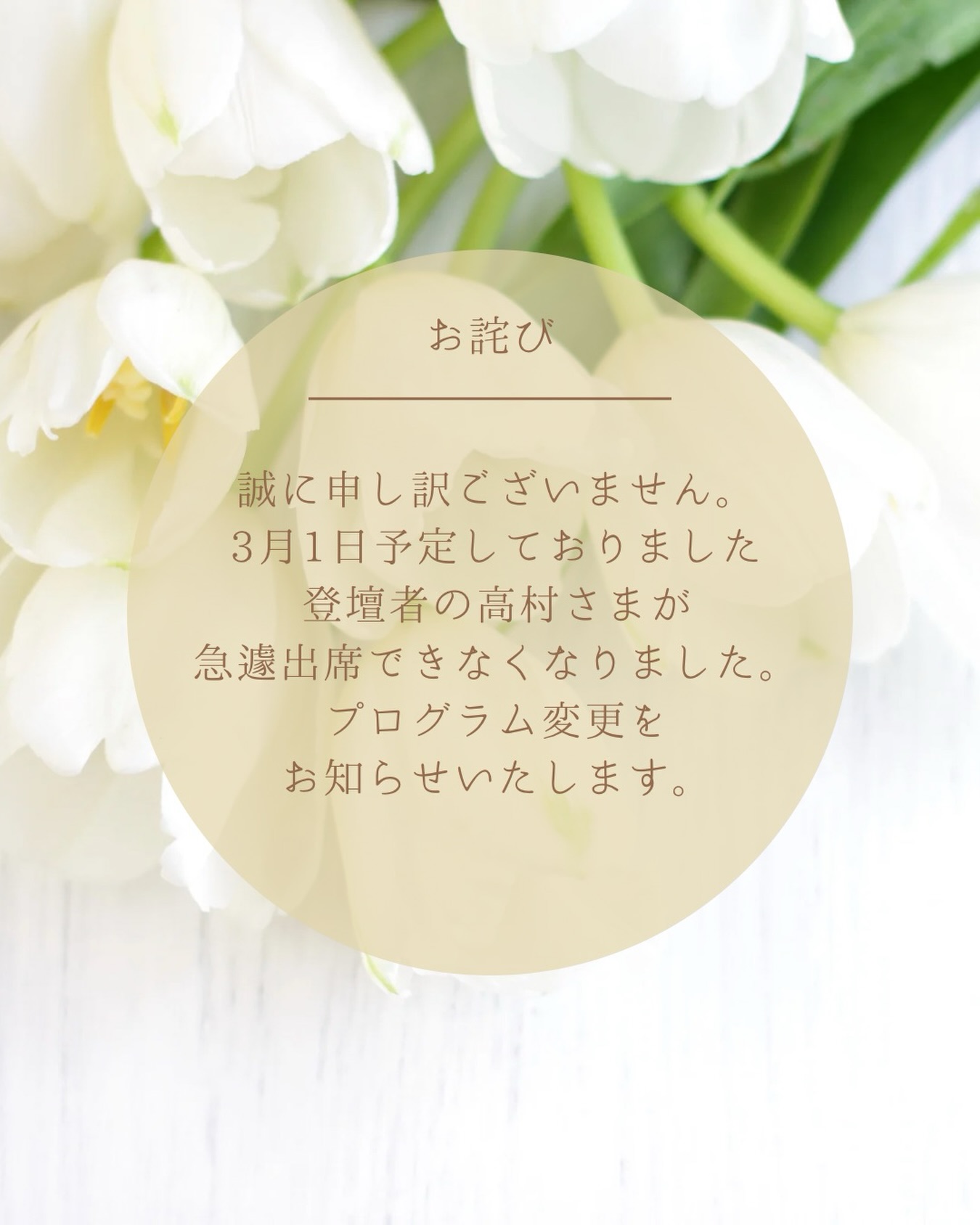 3月1日イベントで変更のお知らせです
登壇者2人目の高村さまが急遽登壇できなくなりましたこと
お知らせとお詫び申し上げます。
資料は配布させていただく予定ですが保育士さんからの
お話し聞きたいと思っていただいた方には申し訳なく思います。
プログラムに変更はございますが
皆様とご一緒に限られた時間を
楽しく過ごしてまいります。
どうぞ宜しくお願いいたします。
3月1日イベント
みんなちがってみんないい
こどもはこどもの中で育つ