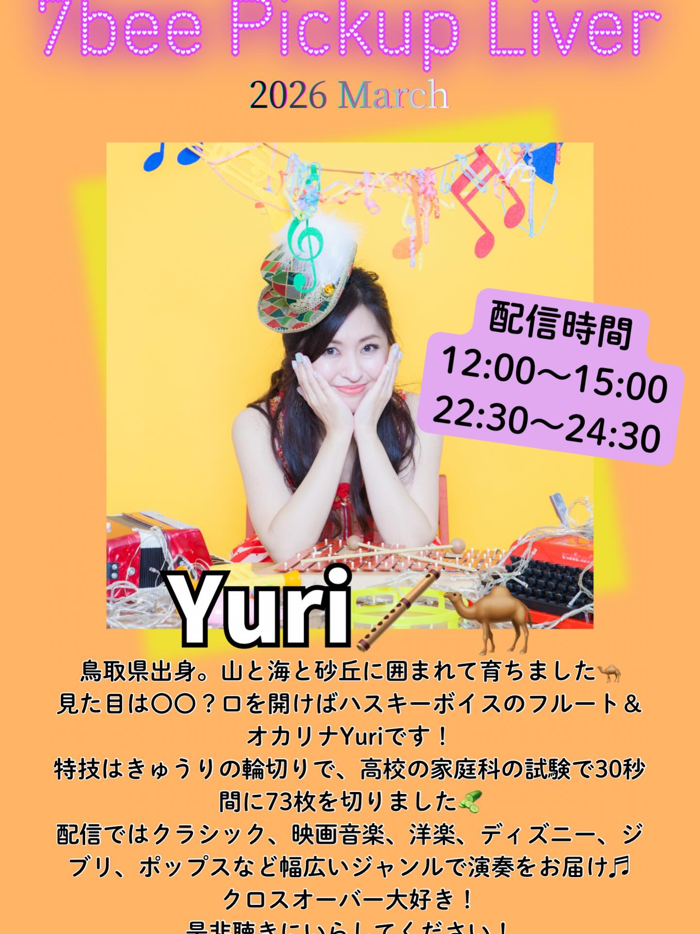 今月のピックアップライバー🐝
Yuri🪈🐪
⏰配信時間
12:00〜15:00
22:30〜24:30
クラシック