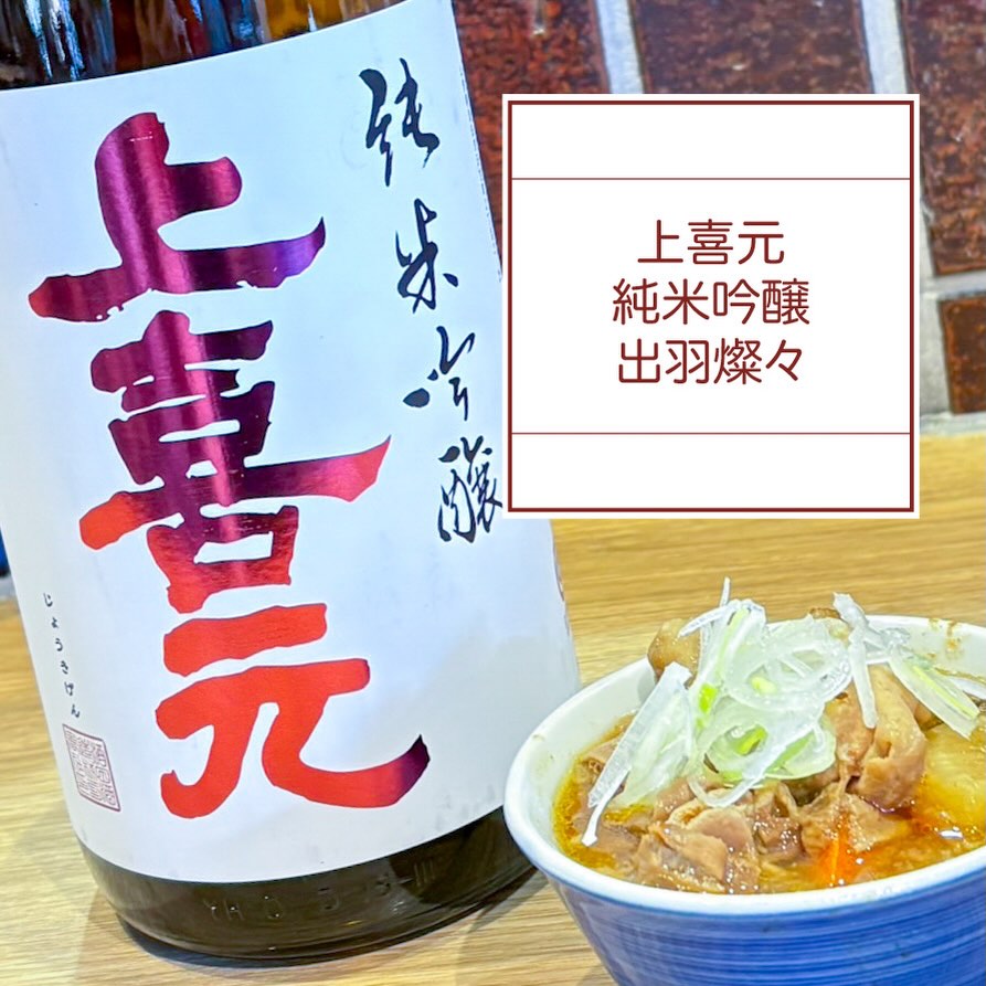 盛岡で日本酒・地酒を味わうなら!本日のおすすめ「渾身のもつ煮込み」《焼鳥とめし 清造》
清造特製の「渾身のもつ煮込み」
大鍋で大量に煮込み奥深い味わい。
にんにく増量無料ですので
お気軽にお声掛けくださいね!
【日本酒入荷】
◎ 山形 上喜元 純米吟醸 出羽燦々
地元庄内産出羽燦々を使用して醸した純米吟醸。爽やかな吟醸香、出羽燦々らしい優しい味わいとキレの良さが特徴です。
蔵元:酒田酒造
特定名称:純米吟醸
味わい:フルーティー
アルコール度:16度
原材料:出羽燦々
精米歩合:50%
★清造コース+阿部魚店のお刺身2~3種、2H10品4500円→4000円(税込)
ホットペッパークーポンご利用で 4,000円(税込)
清造の焼鳥など全10品目+盛岡バスセンター1F阿部魚店様コラボのお刺身2、3種盛付きの2時間飲み放題付き宴会コース
料金 4,000円(税込)
※ホットペッパークーポン利用で適用される料金です。必ずクーポンの提示条件、利用条件などをご確認ください。
品数 10品
利用人数 4名~
滞在可能時間 2時間
予約可能曜日 月~土・祝前日
予約締切 来店日の3日前16時まで
飲み放題 キリン樽生/サワー/しまなみ生レモンサワー/カクテル/ハイボール/日本酒/焼酎/梅酒/ワイン/ソフトドリンク
<コースの内容例>
・阿部魚店のお刺身2から3種盛合わせ
・枝豆
・もりおかびじん*自家製チーズ豆腐
・焼鳥1種目
・焼鳥2種目
・サラダ
・特製醤油麹の唐揚
・ポテトフライ
・小鉢
・〆のお茶漬け
※仕入れ状況により内容が変更になる場合がございます。
「飲み放題単品あります!」
当日🆗の2時間(ラストオーダー30分前)飲み放題。お気軽にご利用下さい。税込330円お通しプラス300円以上2品オーダー制となっております。
焼鳥とめし 清造
▼住所
〒020-0871
岩手県盛岡市中ノ橋通1-9 盛岡バスセンター東棟2F 盛岡バスセンター東棟内、2階フードホール
▼アクセス
岩手銀行赤レンガ館から徒歩3分
▼営業時間/定休日
月~金、祝前日: 17:00~23:00 (料理L.O. 22:30 ドリンクL.O. 22:30)
土、日、祝日: 15:00~23:00 (料理L.O. 22:30 ドリンクL.O. 22:30)
"#焼鳥とめし清造
#盛岡居酒屋
#盛岡飲み会
#盛岡焼き鳥
#盛岡飲み放題
盛岡グルメ
盛岡飲み屋
岩手グルメ
焼き鳥
ちゃんこ鍋
盛岡居酒屋巡り
岩手ごはん
居酒屋好き
居酒屋好きな人と繋がりたい
盛岡日本酒"