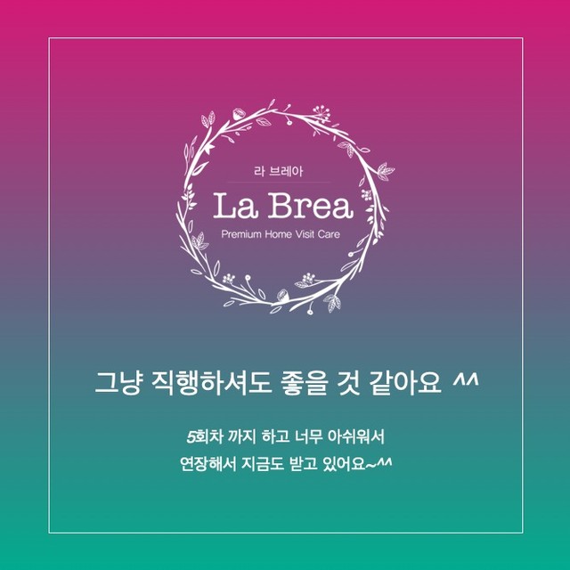 💐 라브레아경혈메디테라피
💐 산전산후마사지
모르는게 많아 허둥지둥하는 저에게 지인들 추천 받고 라브레아 직행하려 했으나 원하는 날짜에 밀려 못 받게된 관계로 광주서 산모 산후관리 괜찮다는데 다 체험해보고 다시 한번 나도 한번 단연코 최고라 생각한 라브레아 ^^
5회차 까지 하고 너무 아쉬워서 연장해서 지금도 받고 있어요~^^
골반 불균형 틀어짐 싹 다 맞춰주시고 울룩울룩 허리선 쏘~~옥 들어가게 해주심요
손끝으로 혈 눌러서 몸을 조물조물 슉슉 딱! 적당한 압으로 정성껏 싹 다듬어주시고 받을때 마다 너무 만족하니 저희 홍씨 남편도 라브레아 팬돼서 자기도 앞으로 홍브레아라고 불러달라고 ㅋㅋ
자궁근종 제거 하고 제왕 하면서 오로 나오다 정체됐는데 그것도 덩어리로 싹 빠져나와서 회복 너무 잘됐어요^^
라브레아 믿고 무조건 직행가셔도 좋으실듯 합니다!^^

