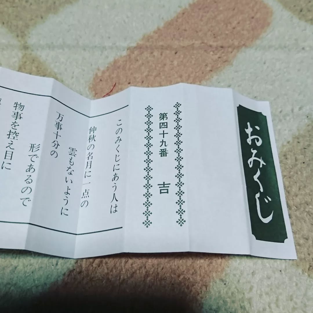 明けましておめでとうございます。
おみくじは「吉」だけど恋愛は「すべてよすぎて…」ですって‼️
セクシーでダンディーな庭師がここに居ますよ🎵
