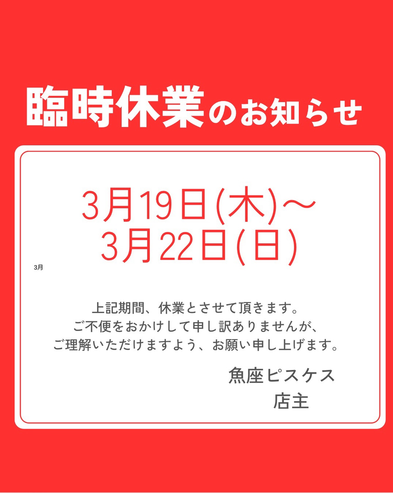 皆様、いつもご来店いただきまして、有難うございます🙇♀️
誠に勝手ながら、今週中は仕入れや営業のため大阪におり、休業とさせていただきます🙇♀️💦
3月23日月曜日から通常営業とさせていただきますので、よろしくお願い申し上げます🙇♀️