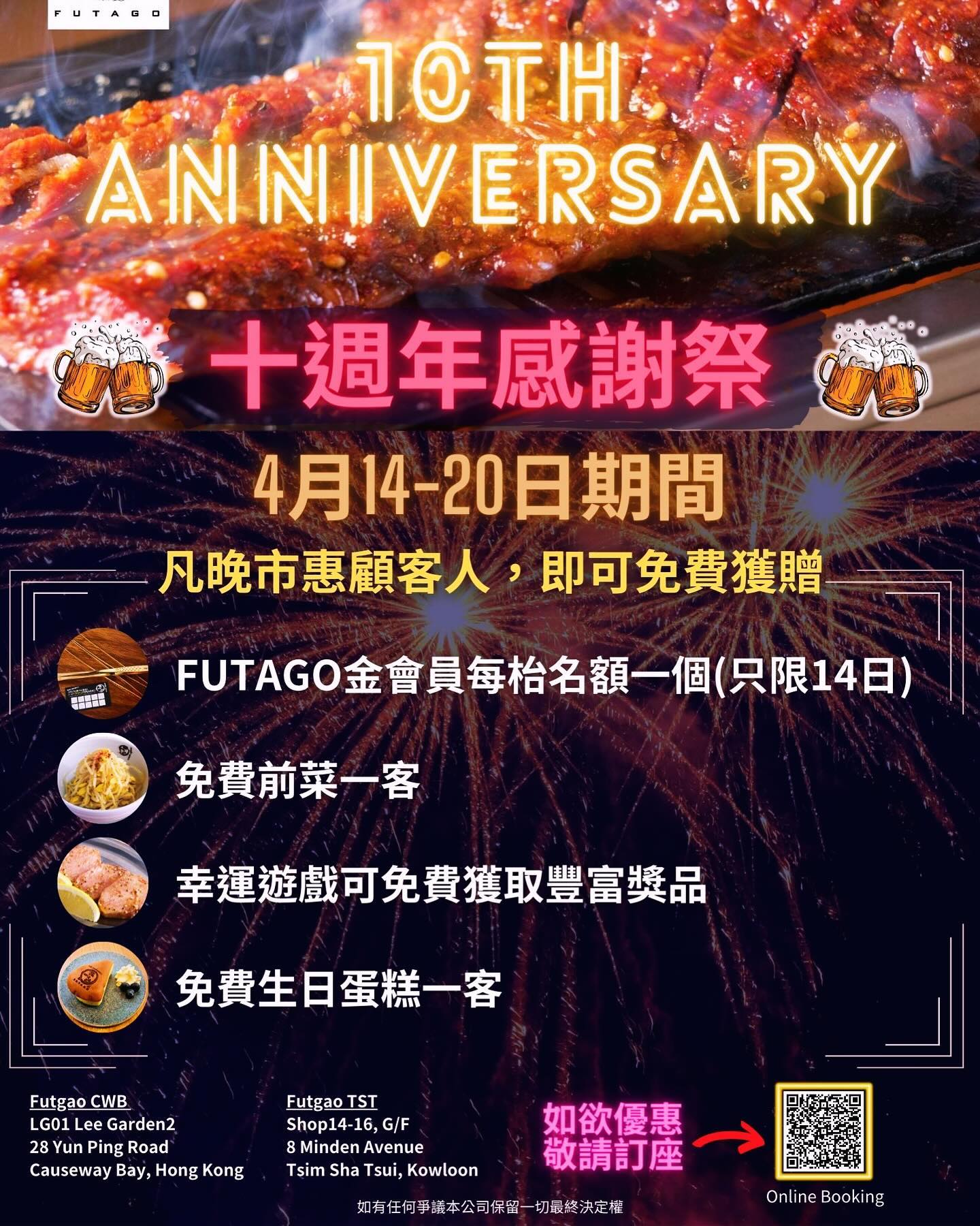 Thank you for supporting Yakiniku Futago HK.
We will celebrate its 10th anniversary in April 2024. To thank you all for your support, we will be celebrating our 10th anniversary with a limited menu and events at our CWB & TST shop,
so please come and visit us! yoisho-
#yakiniku #yakinikufutago #futagohk #japanesebbq #hongkongfood #hkfoodie #10thanniversary #cwbfood #tstfood #happybirthday #wagyubeef #ribeye