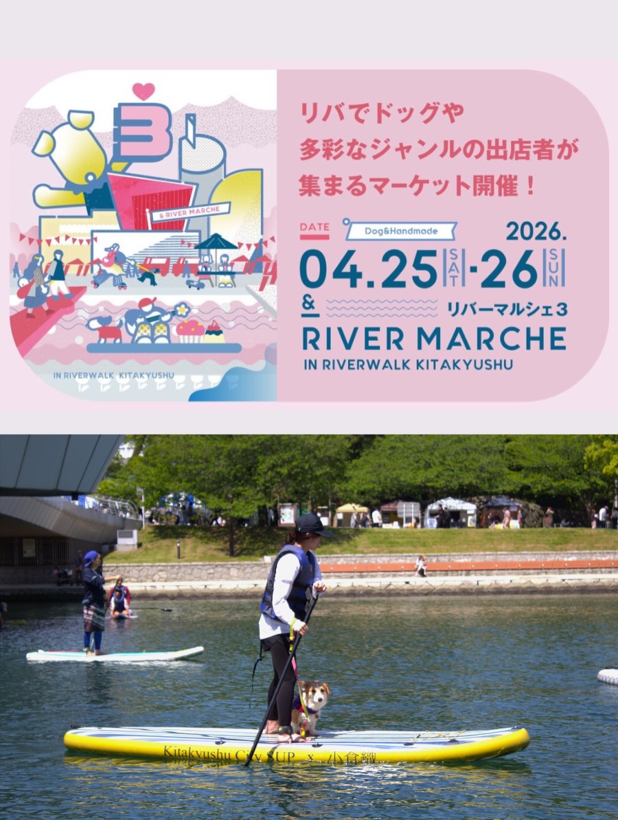 \わんちゃんと特別な時間を🐶🌿/
川の上を一緒にクルーズできる
【ワンだふるSUP】開催✨
&RIVER MARCHEさんとのコラボイベント
リバーマルシェ3
普段は行けない“水の上”へ
愛犬と一緒に出かけてみませんか?🐾
📍紫川(リバーウォーク北九州)
🗓4/25(土)・26(日) 限定
💰1sup 18歳以上+1ワン 3,000円
✔ 初心者大歓迎
✔️ 立たなくても漕げる!楽しい
✔ 安定感あるボードで安心◎
✔ 写真もたくさん撮れます📸
街の中とは思えない
ちょっと特別で気持ちいい時間を✨
⚠️各回少人数・事前予約制です
⚠️わんちゃん用のライフジャケットとリードを必ずお持ちください
👇ご予約は簡単!プロフィールまたはQRから
気になる方はお早めに😊
----------
「ここ行きたい」って思ったら保存📌
わんちゃん友達にシェアしてね🐶
#rivermarche
#リバーウォーク北九州
#ワンだふるサップ
#アンドリバーマルシェ
#紫川リバーサップ