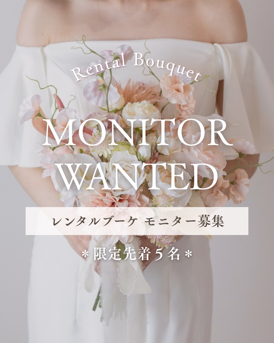 ✨ レンタルブーケ モニター募集 ✨
よめむこカフェで、ついにブーケ&ブートニアのレンタルをスタートします💐
スタートに伴い、【限定5名様】に限り、モニター価格でご案内中です!
ブーケを実際に持ってイメージしながら
当日をもっと楽しみにしてもらいたい…
そんな思いから生まれたサービスです🫧
実店舗ではブーケを実際にお手に取って
ドレスや場所の雰囲気にも合うか
スタッフとコーディネート相談も出来ます👌´
「持った感じ」「サイズ感」「色のバランス」を
実際に体験してから決められるのが嬉しいポイント!
造花のクオリティが気になる⋯
という方にもオススメです🤍
┈┈┈┈┈┈┈┈┈┈
📋 適用条件
┈┈┈┈┈┈┈┈┈┈
✔︎ 結婚式・フォトウェディング・前撮りでご使用いただける方
✔︎ カメラマン撮影のお写真を当店に提供いただける方(HP・SNS掲載OK)
✔︎ 6月末までにご利用いただける方
┈┈┈┈┈┈┈┈┈┈┈┈┈
💎 モニター料金(4泊5日)
┈┈┈┈┈┈┈┈┈┈┈┈┈
【Msize】通常7,800円 → ¥6,300
【Ssize】通常5,500円 → ¥5,000
※送料は別途要
※郵送での発送 or 店舗受け渡し、どちらもOK!
※+3,300円で7泊8日に延長OK
┈┈┈┈┈┈┈┈┈┈
💐 選べる6スタイル
┈┈┈┈┈┈┈┈┈┈
01 Pink Beige|02 Blue Purple|03 Pure Pink
04 Bordeaux Pink|05 Nuance Pink|06 Fresh Blue
投稿にてご確認ください✨
┈┈┈┈┈┈┈┈┈┈
✉️ お申し込み方法
┈┈┈┈┈┈┈┈┈┈
公式LINEにて「ブーケレンタル」と送信ください✉️
ご予約フォームにご回答いただき、当店からの返信を持って申し込み完了となります
ご不明点はDMやLINEでお気軽に問い合わせください🕊