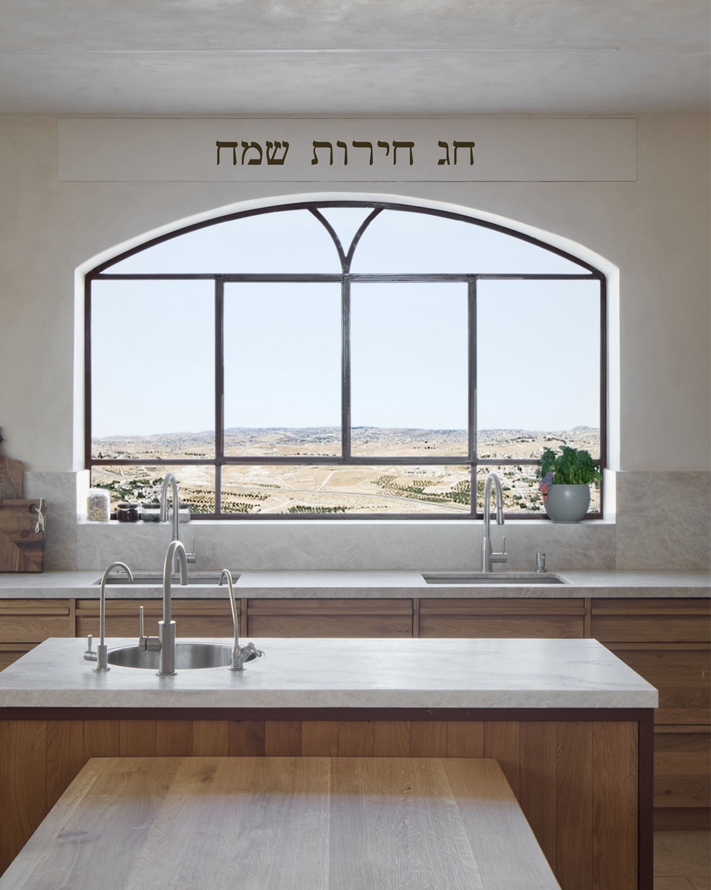  יש משהו במדבר שמאט את הקצב.
אולי בגלל זה לקח להם 40 שנה.
אנחנו היינו צריכים קצת פחות
כדי לבנות מטבח אחד כנעני ומרגש.
חג של חירות, של זמן, של חומר.
ושל בתים שמרגישים פשוט מחוברים.
הצצה לפרויקט קסום אי שם במדבר.
פרטים בקרוב.
חג שמח :)