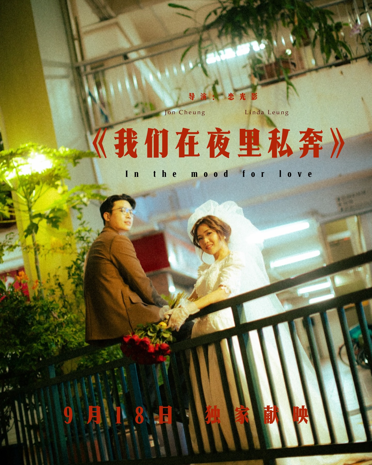 Meeting in a moment that feels out of time. All grain, all glow, like a memory that hasn’t been lived yet. We were merely witnesses to Jonathan and Lydia’s romantic 90s blockbuster 🥹🤍
.
.
.
#sgbrides #prewedding #vintageaesthetic #wongkarwai #weddinginspiration