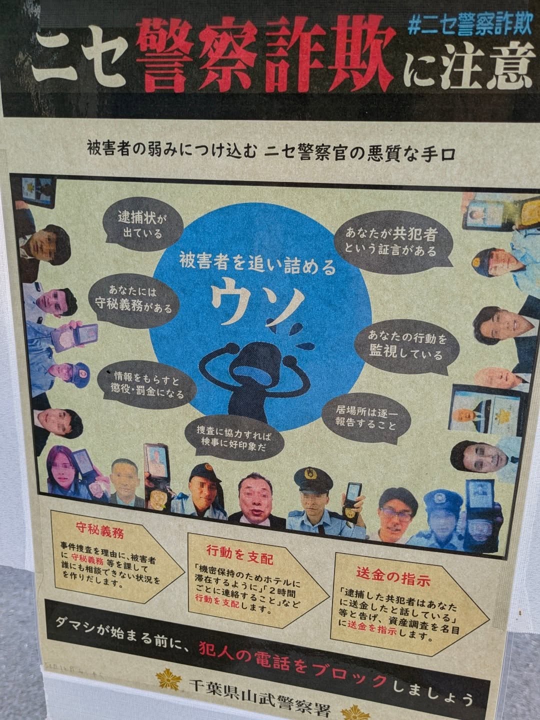 偽警察に気をつけましょう!