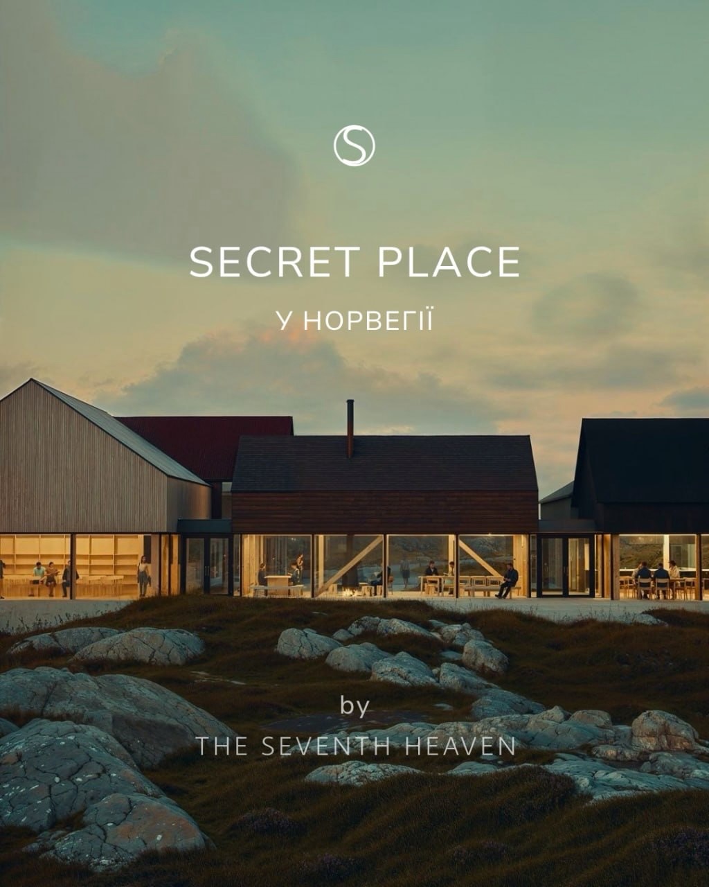 SECRET PLACE у Норвегії
Готель на краю світу. Де є тільки ви і природа.
Цікаво дізнатися, що це за місце?
Пиши у коментарях “Норвегія” і ми відкриємо завісу