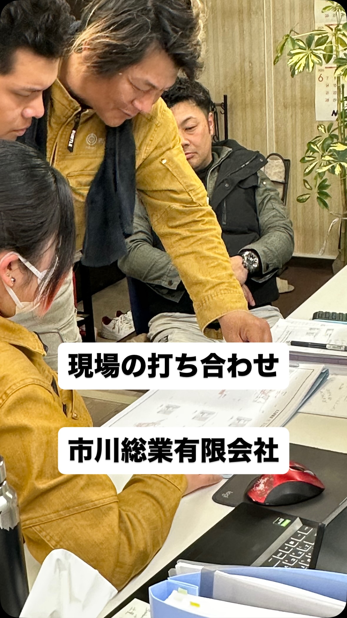 市川総業有限会社の日常の一コマ。
次の現場の打ち合わせ中。
作成されたデータや図面を見ながら、真剣に話し合っています。みんなカッコいいですね🙂↔️
#市川総業有限会社#長野県#建設業#土木#新卒採用