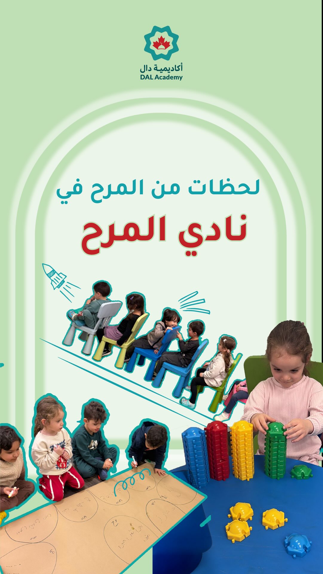 مقتطفات من المرح🥳🎈 في #نادي_المرح #اكاديمة_دال أطفال سعداء في بيئة تربوية آمنة 💫