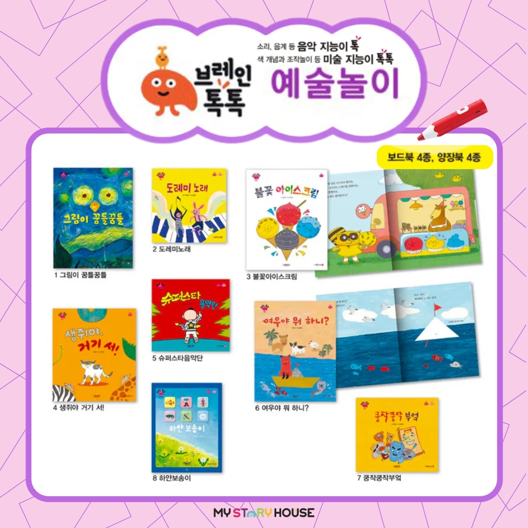 오늘 소개해드릴 소전집은
그레이트북스 브레인톡톡 예술놀이 에요!
소전집은 총 8권 (보드북 4종 + 양장북 4종) 구성이며,
색·소리·촉감 등 음악. 미술 요소를 조작과 함께 체험하는 전집 입니다.
세이펜 호환으로 동요·효과음 등 소리 자극을 더해 몰입 UP!
1 ~ 3세 아기에게 맞춘 예술 놀이 책 입니다.
좀 더 자세한 내용은 저희 사이트를 참고 하세요~
www.mystoryhouse.com.au
인스타 mystoryhouse_syd
주소는 330A Parramatta Rd Homebush West, FDS와 Ampol 주유소 사이 계단있는 검정 건물 2층이예요^^
파킹 입구는 Parramatta Rd 에서 바로 들어오시거나 옆길 Marlborough Rd 에서 FDS 입구를 통해 Parramatta Rd 쪽 검정건물 앞에 (Ampol fence 앞) 추차하시고 2층으로 올라 오세요~