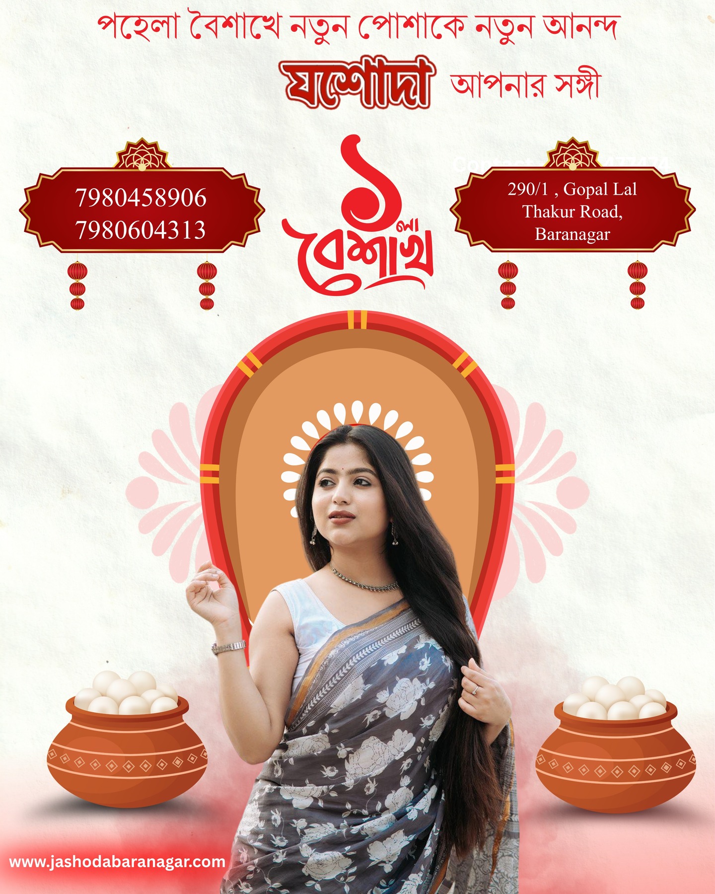 đāĻĒāĻšā§āϞāĻž āĻŦā§āĻļāĻžāĻā§ āύāϤā§āύ āĻĒā§āĻļāĻžāĻā§ āύāϤā§āύ āĻāύāύā§āĻĻ,
Jashoda āĻāĻĒāύāĻžāϰ āϏāĻā§āĻā§ đ¸
āĻĒā§āϰ⧠āĻĒāϰāĻŋāĻŦāĻžāϰā§āϰ āĻĢā§āϝāĻžāĻļāύā§āϰ āĻ āĻŋāĻāĻžāύāĻž
đOur Store Address : 290/1 , Gopal Lal Thakur Road, Baranagar, Kolkata - 700036 (Opp: Baranagar Ramakrishna Mission)
âī¸Contact - 7980458906 , 7980604313
āĻāĻĒāύāĻžāϰ āĻŦāĻžāĻā§āĻā§āϰ āĻŽāϧā§āϝ⧠āϝāĻļā§āĻĻāĻžāϝāĻŧ āĻŽāĻšāĻŋāϞāĻžāĻĻā§āϰ āĻāύā§āϝ āϰāϝāĻŧā§āĻā§ āĻā§āĻĄāĻŧāĻŋāĻĻāĻžāϰ āĻĒāĻŋāϏ, āĻā§āϰā§āϤāĻŋ, āĻĒā§āϞāĻžāĻā§, āϞā§āĻšā§āĻā§āĻāĻž, āĻāĻŋāύā§āϏ, āϏā§āĻāĻžāϰā§āĻ āĻĒā§āϰāĻā§āϤāĻŋ; āĻĒā§āϰā§āώāĻĻā§āϰ āĻāύā§āϝ āĻĒāĻžāĻā§āĻāĻžāĻŦāĻŋ, āĻā§āϰā§āϤāĻž, āĻļāĻžāϰā§āĻ, āĻāĻŋ-āĻļāĻžāϰā§āĻ, āĻāĻŋāύā§āϏ, āĻŦā§āϞā§āĻāĻžāϰāϏāĻš āύāĻžāύāĻž āĻāĻžāϞā§āĻāĻļāύ āĻāĻŦāĻ āĻŦāĻžāĻā§āĻāĻžāĻĻā§āϰ āĻāύā§āϝ āĻĢā§āϞāĻĒā§āϝāĻžāύā§āĻ āĻ āĻšāĻžāĻĢāĻĒā§āϝāĻžāύā§āĻāϏāĻš āĻāϰāĻ āĻ
āύā§āĻ āĻāĻŋāĻā§āĨ¤
Website: www.jashodabaranagar.com