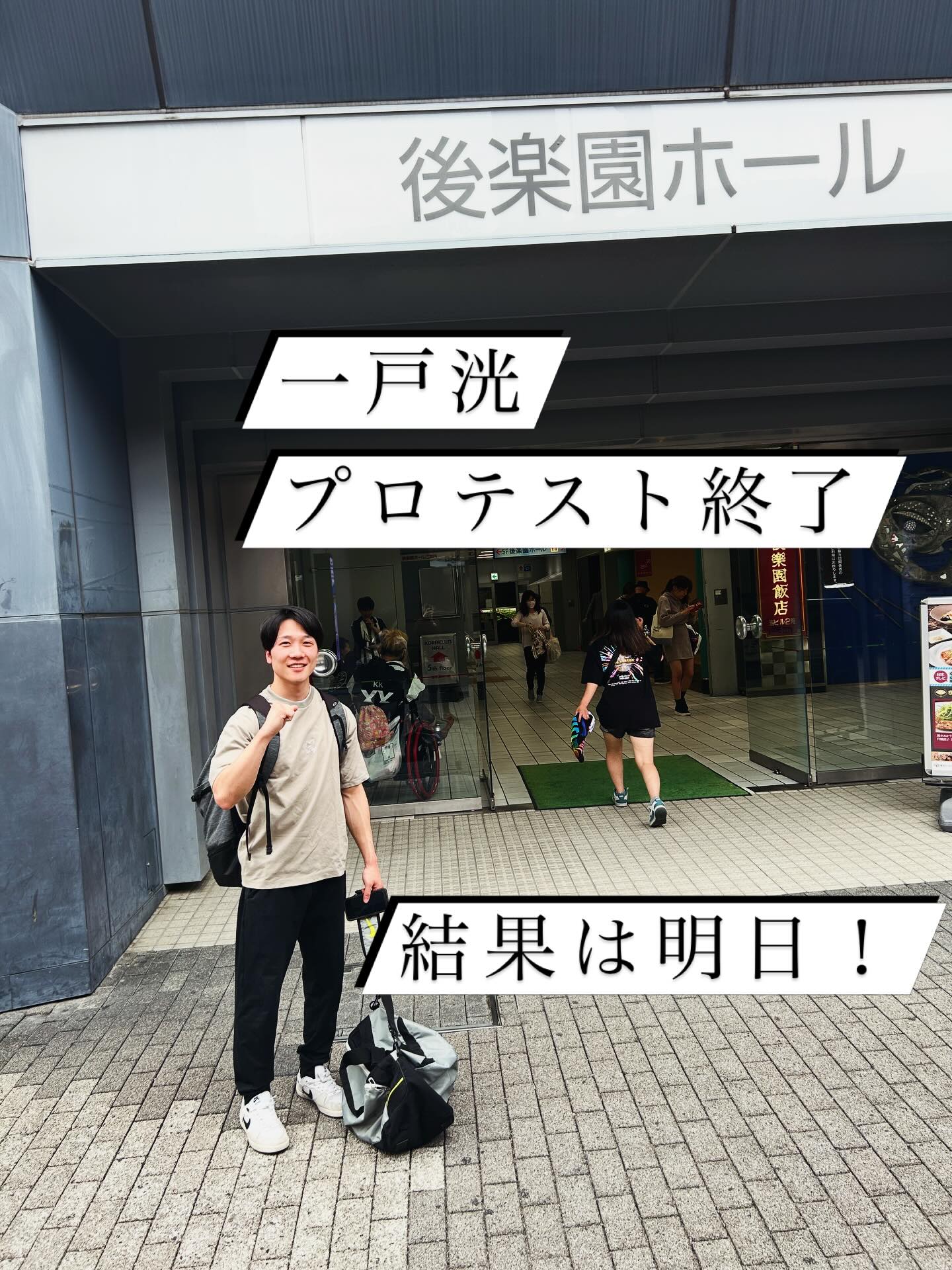 【一戸洸